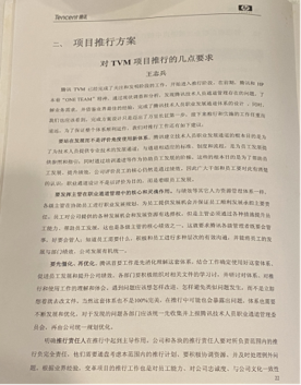 騰訊干部培養項目(飛龍計劃/潛龍計劃)