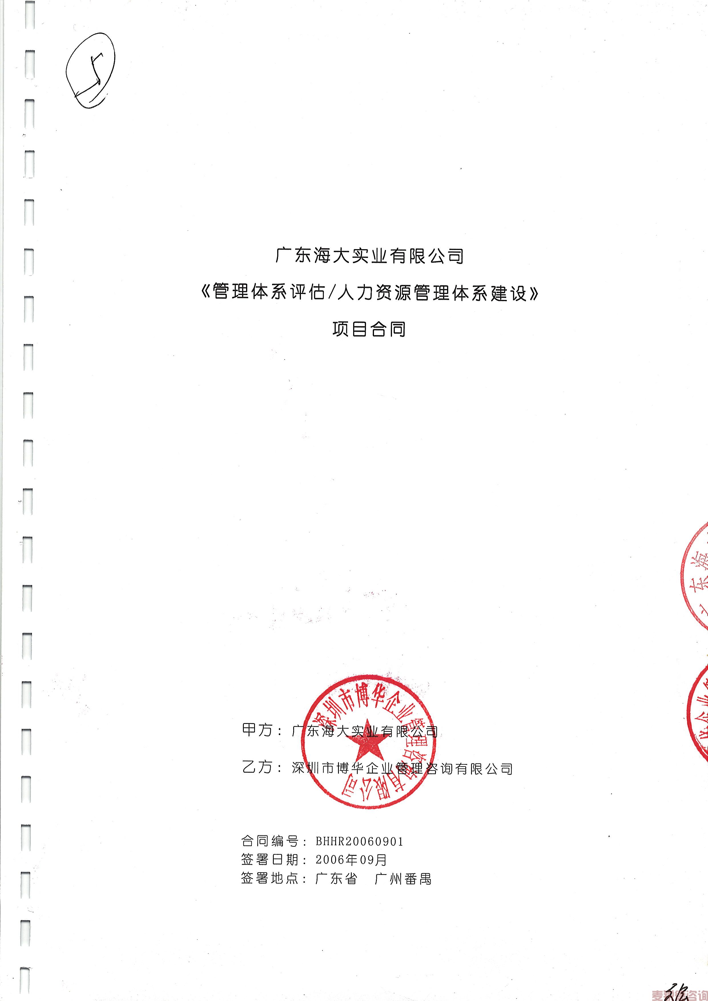 海大集團(tuán)服務(wù)營銷變革系列項(xiàng)目（持續(xù)超過6年）
