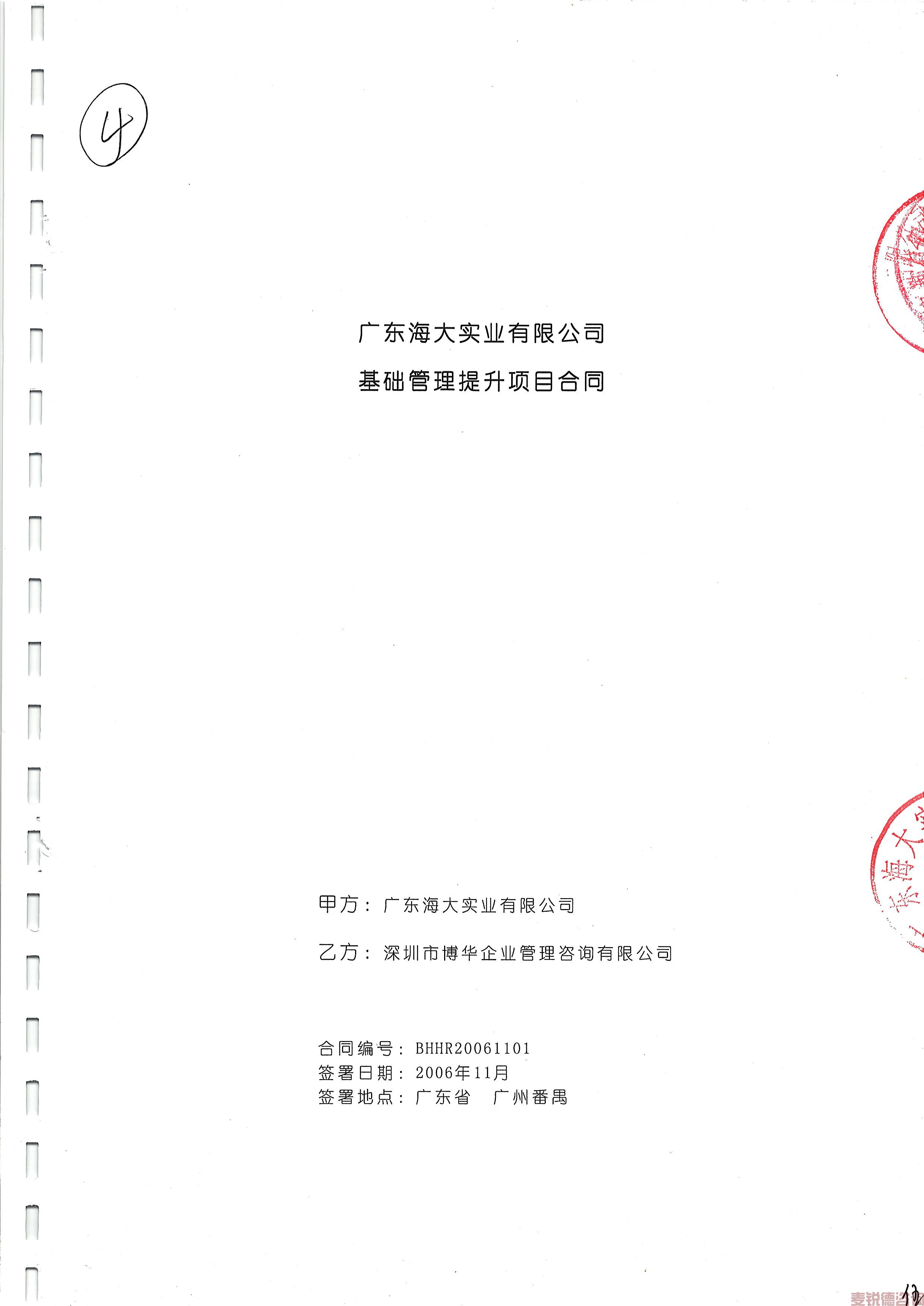海大集團(tuán)服務(wù)營銷變革系列項(xiàng)目（持續(xù)超過6年）