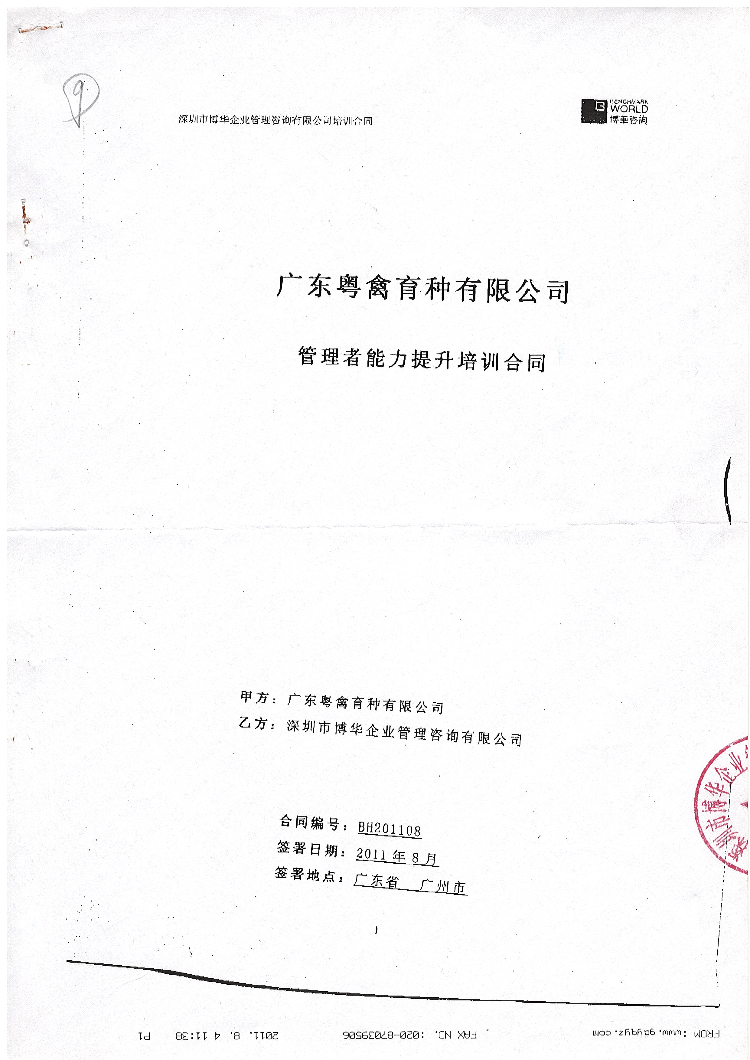 海大集團(tuán)服務(wù)營銷變革系列項(xiàng)目（持續(xù)超過6年）
