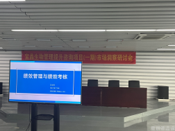 寶晶生物管理提升咨詢項(xiàng)目