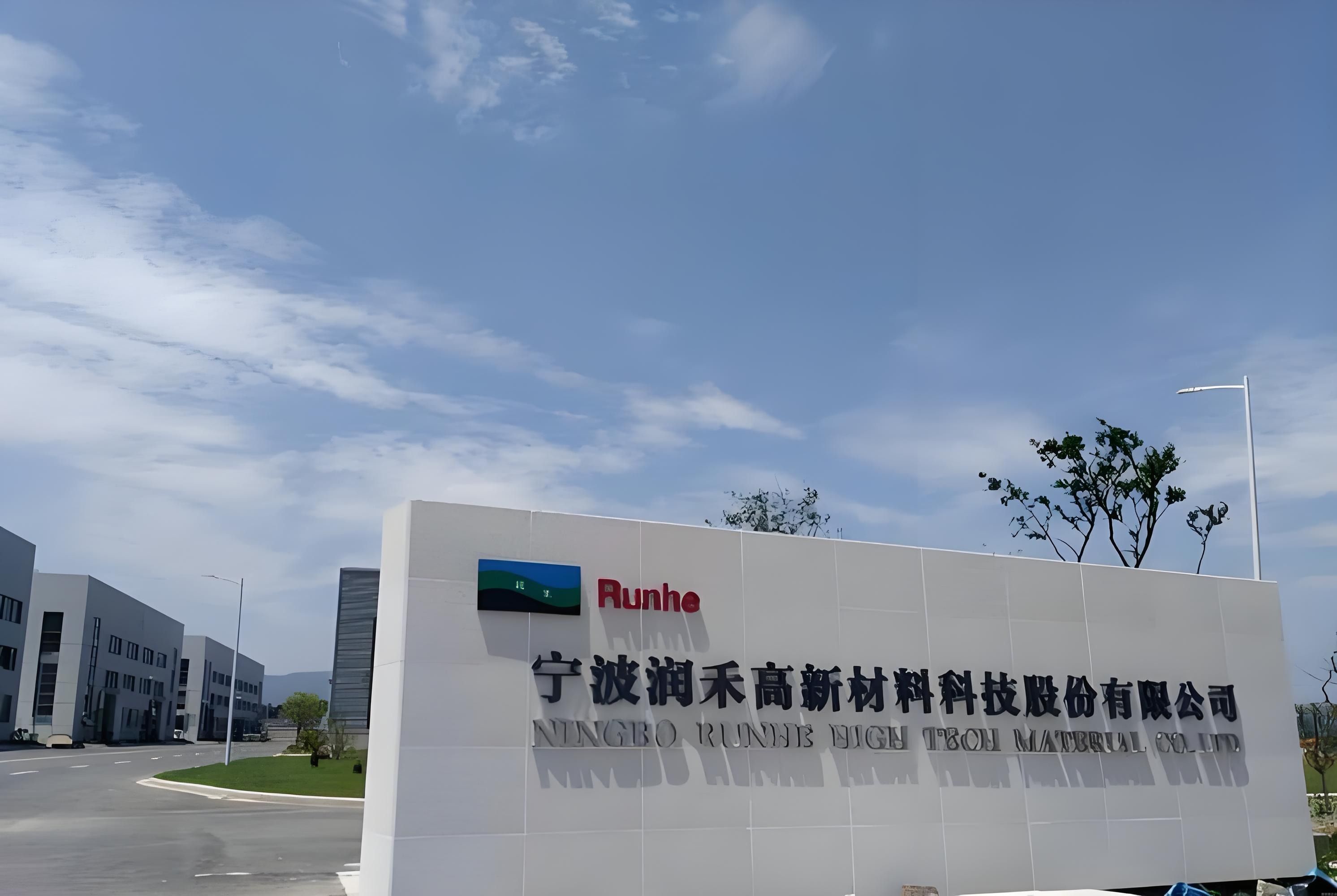 潤禾材料職位薪酬福利和績效項目