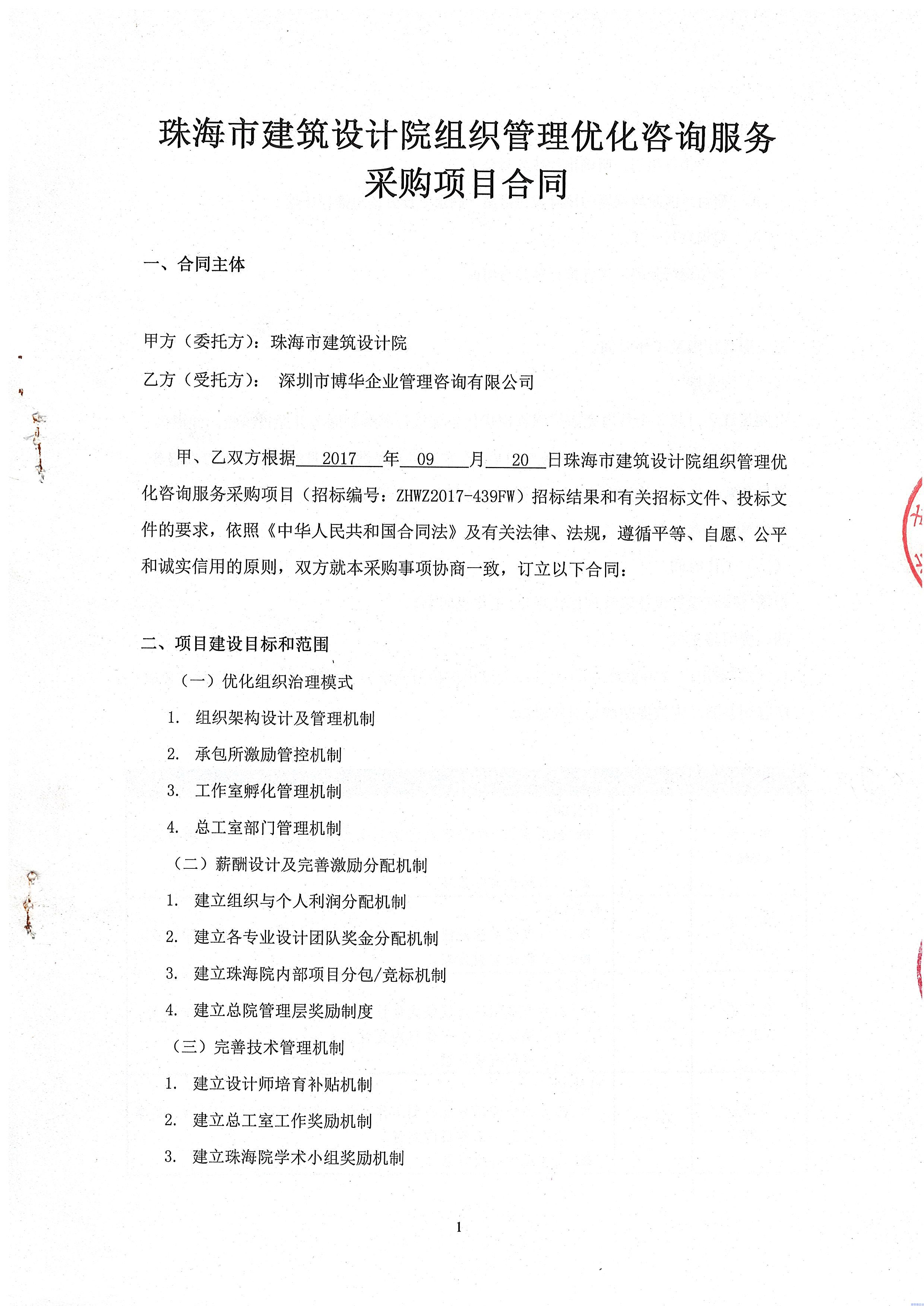 珠海建筑設計院組織管理優(yōu)化咨詢服務項目