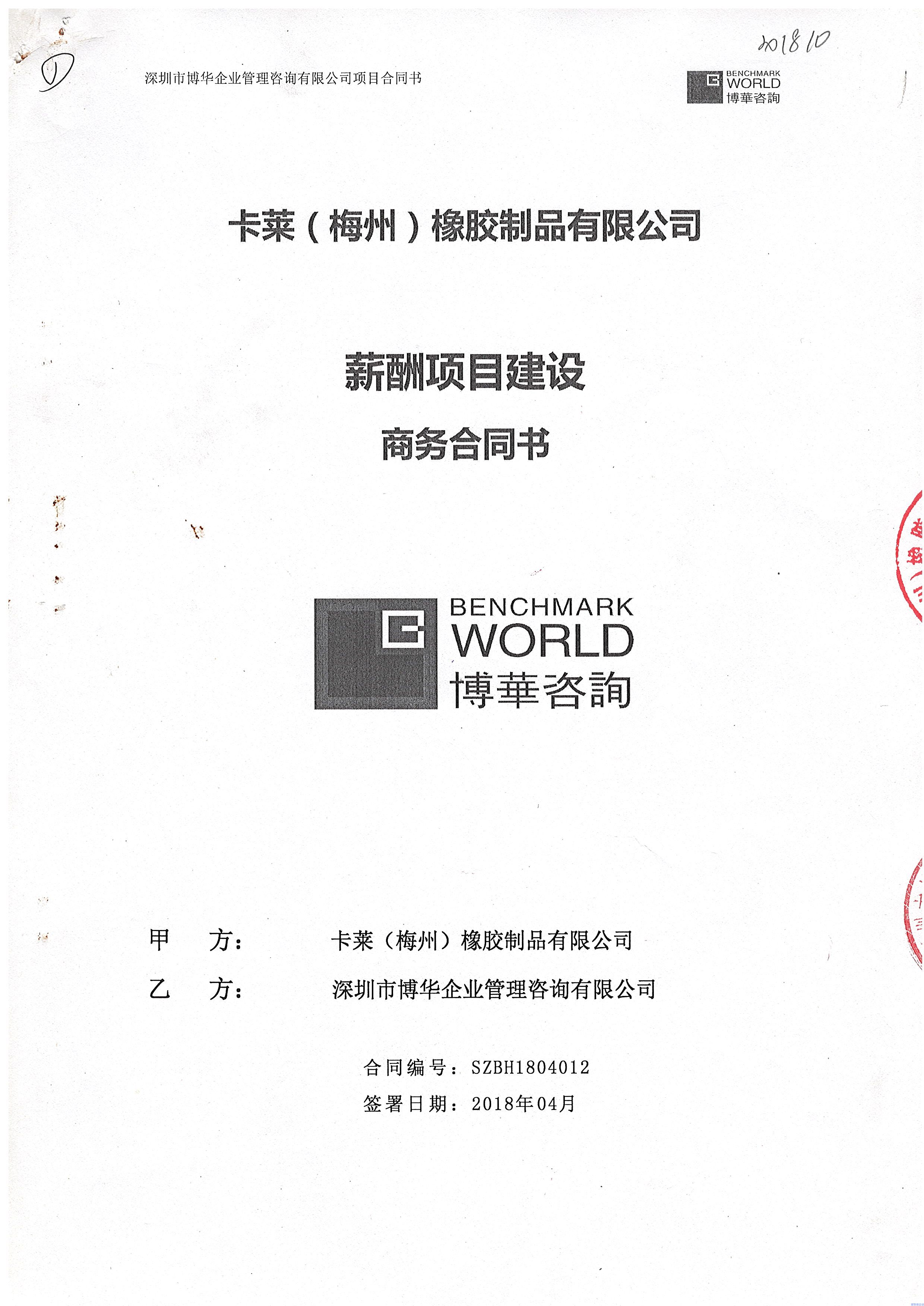 卡萊（梅州）薪酬建設項目