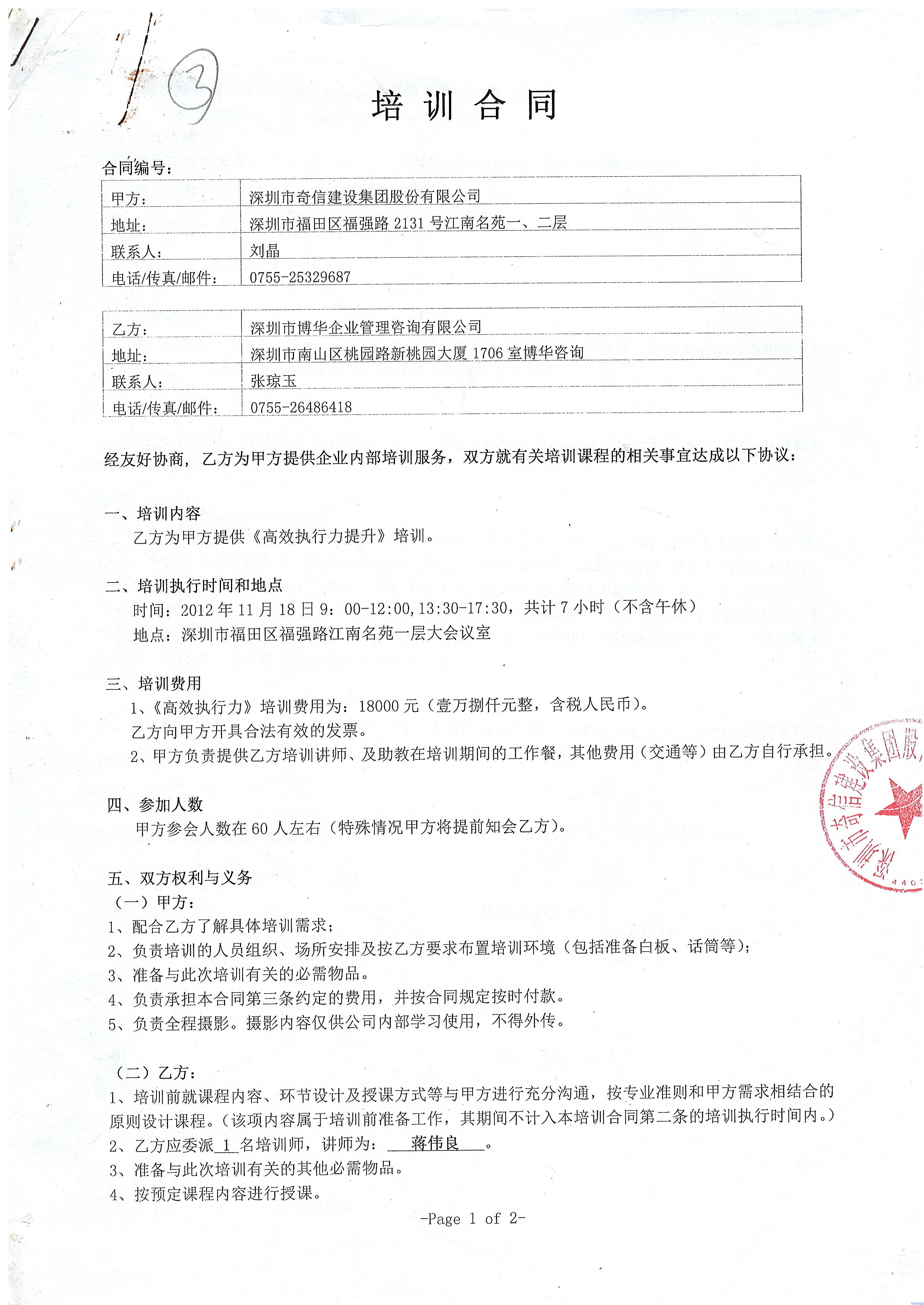 奇信建設《高效執行力提升》培訓