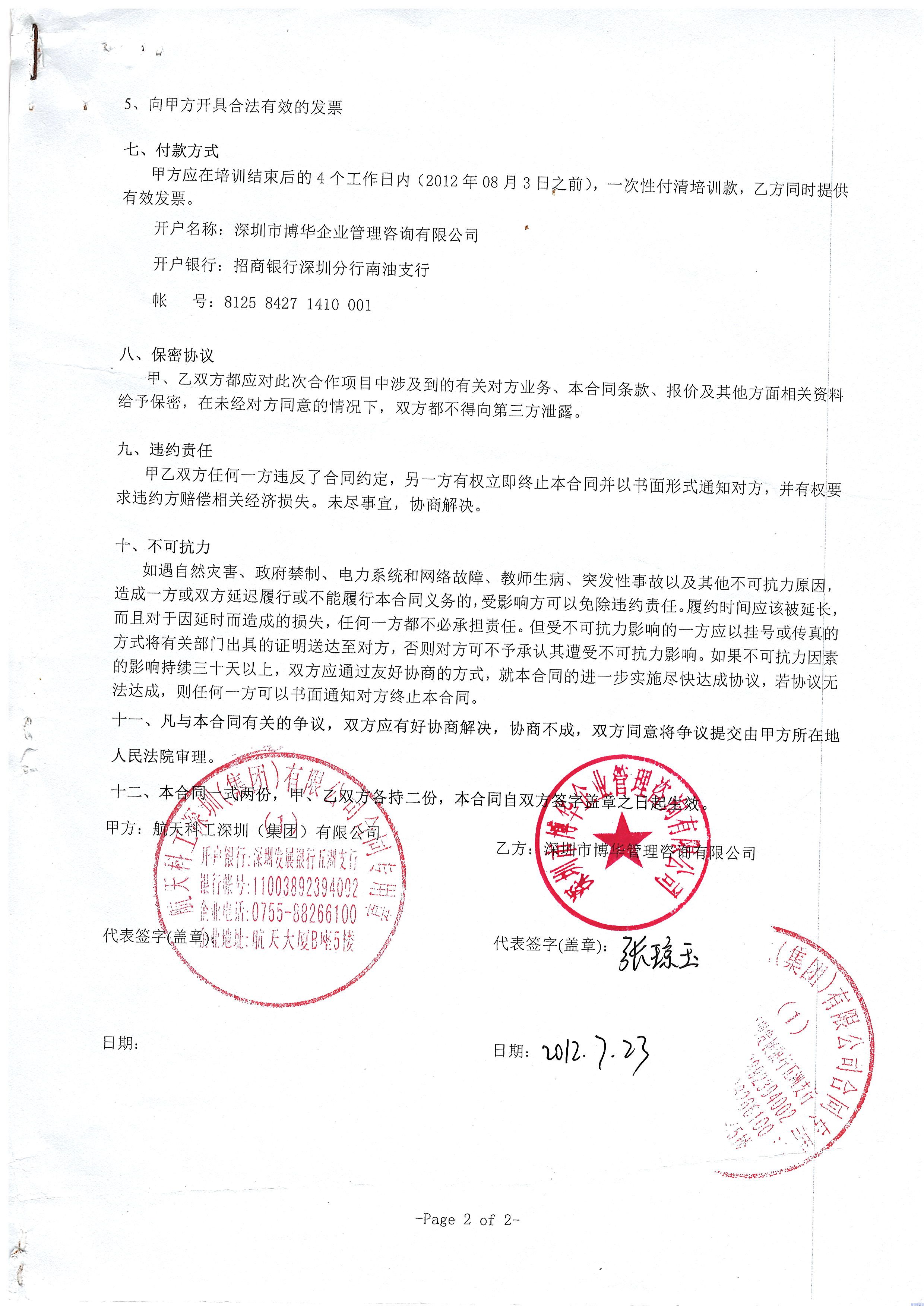 深圳航天科工企業管理提升主題培訓