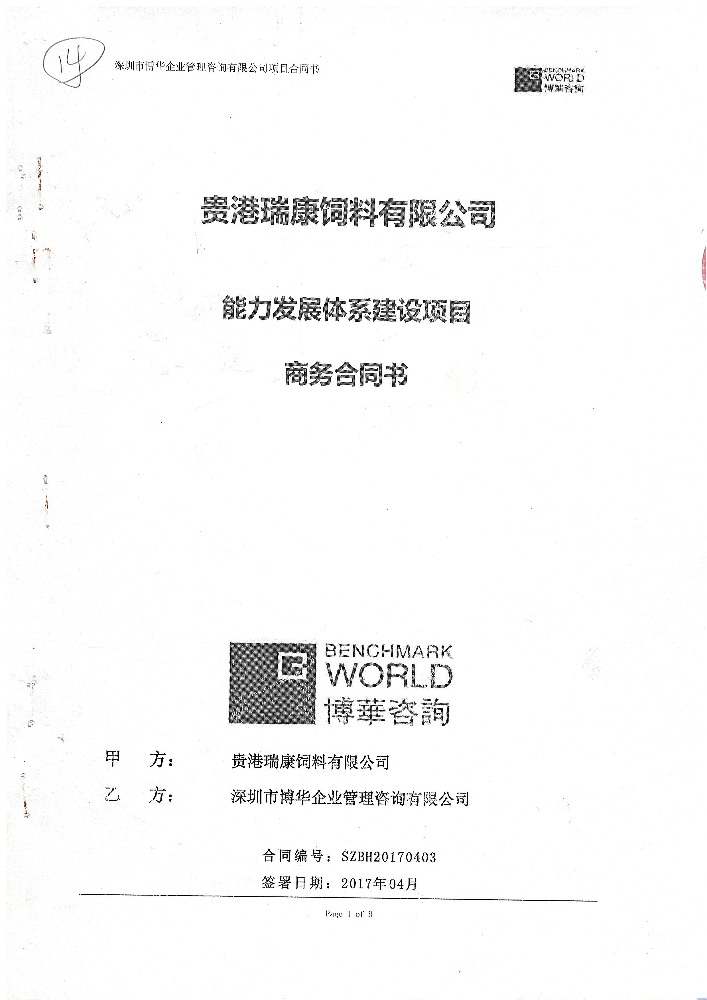 揚翔能力發展體系項目