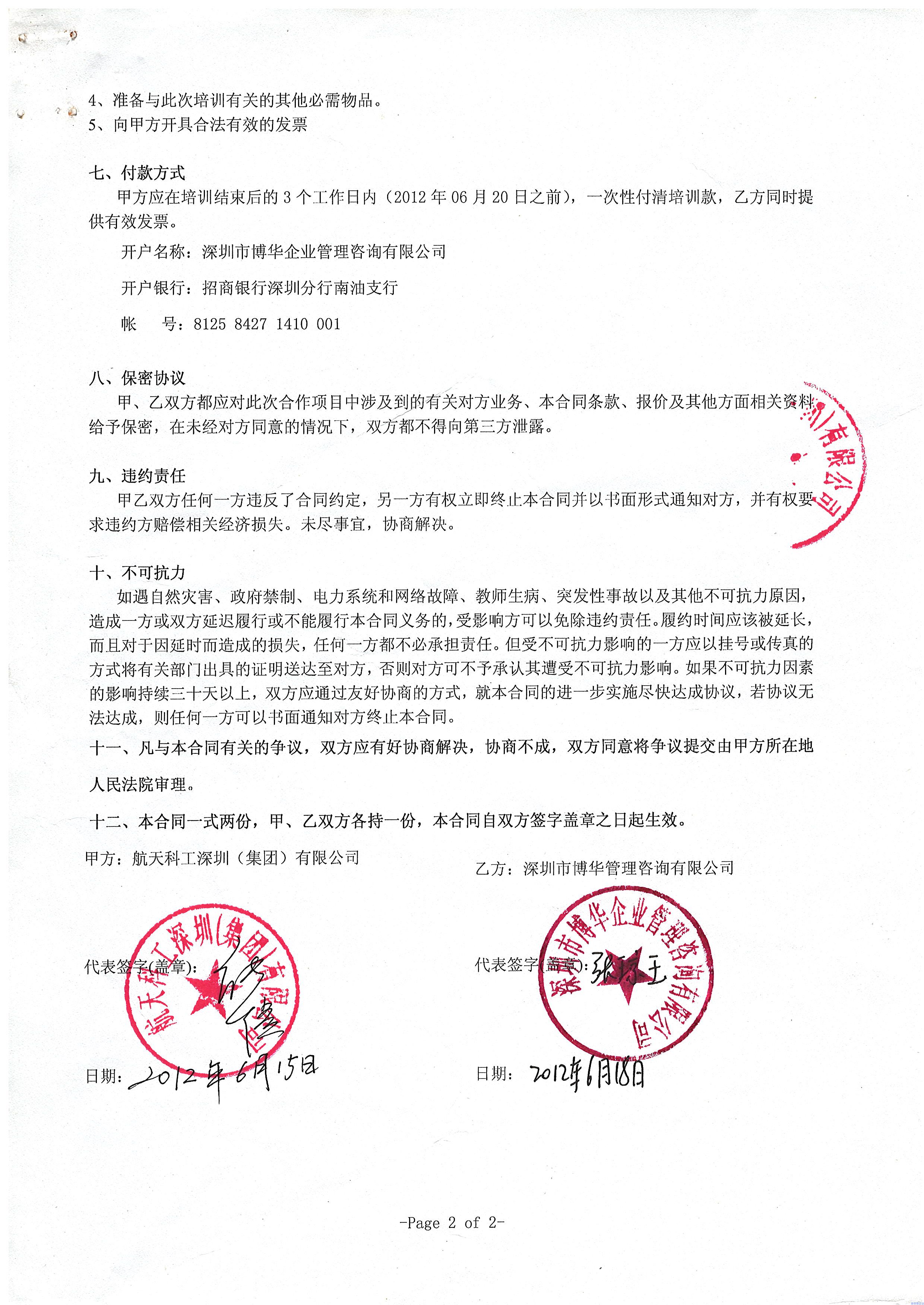 深圳航天科工企業管理提升主題培訓