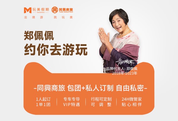 玩美假期管理干部培訓培養項目