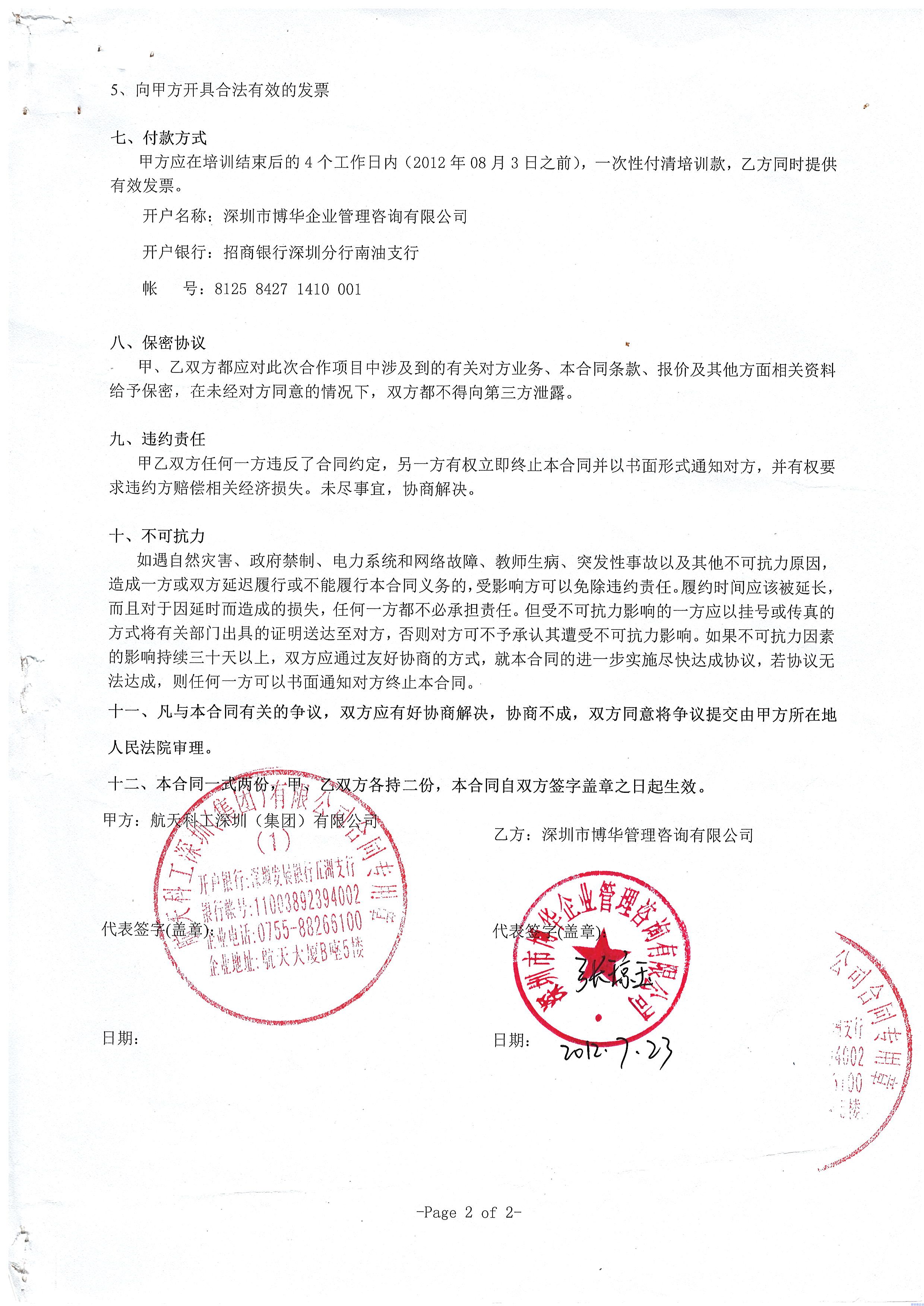 深圳航天科工企業管理提升主題培訓