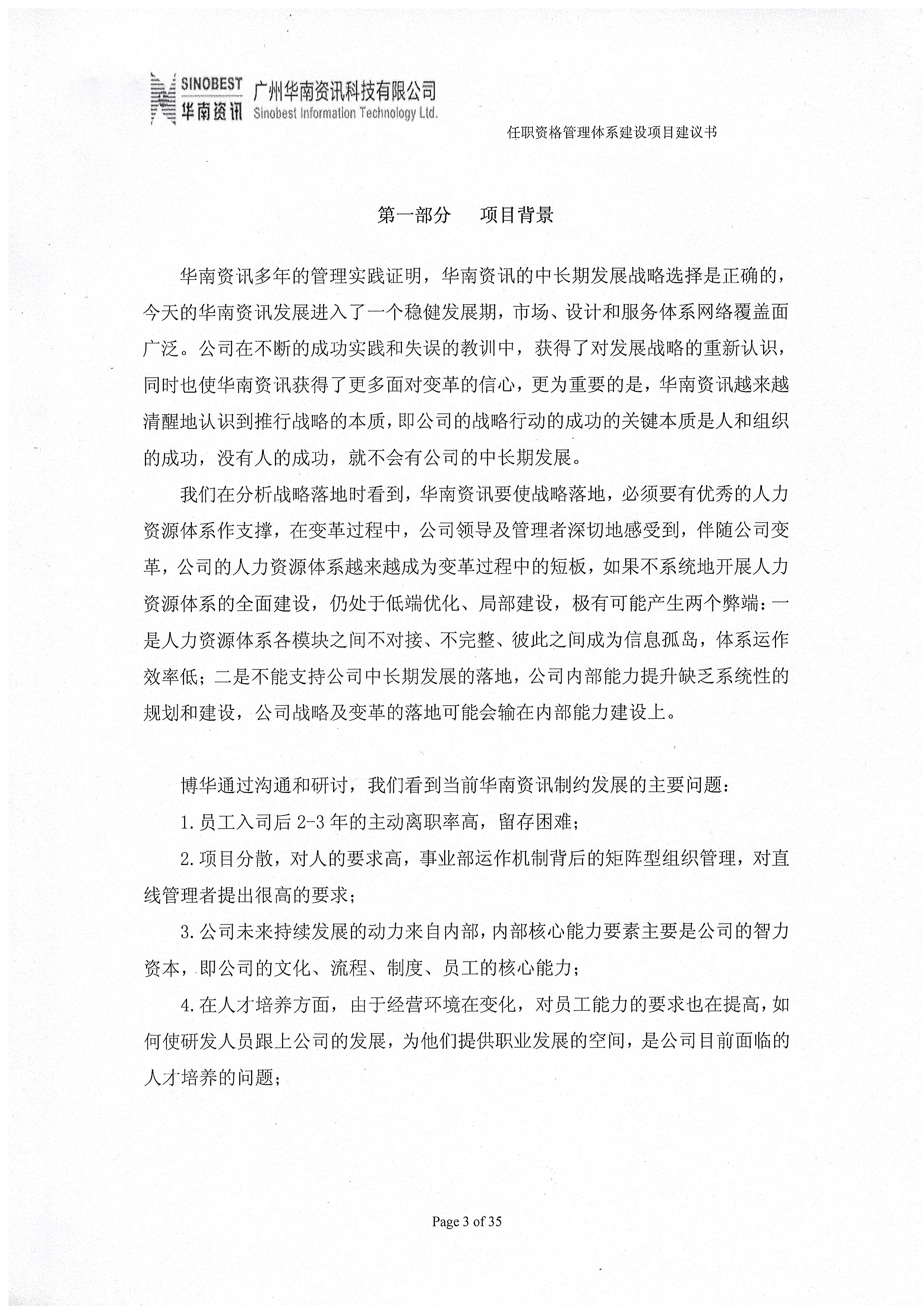 華南資訊任職資格管理體系建設項目