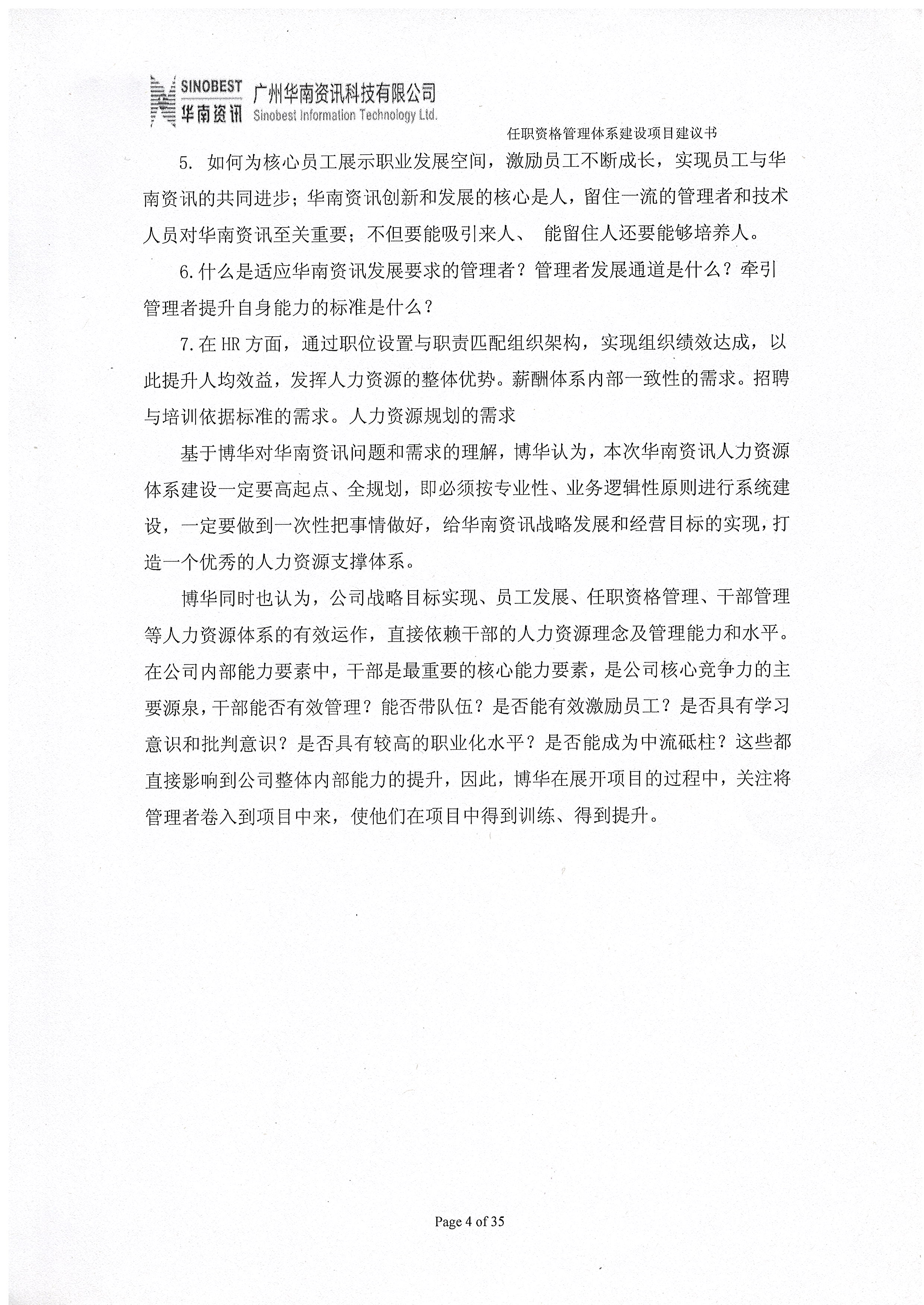 華南資訊任職資格管理體系建設項目