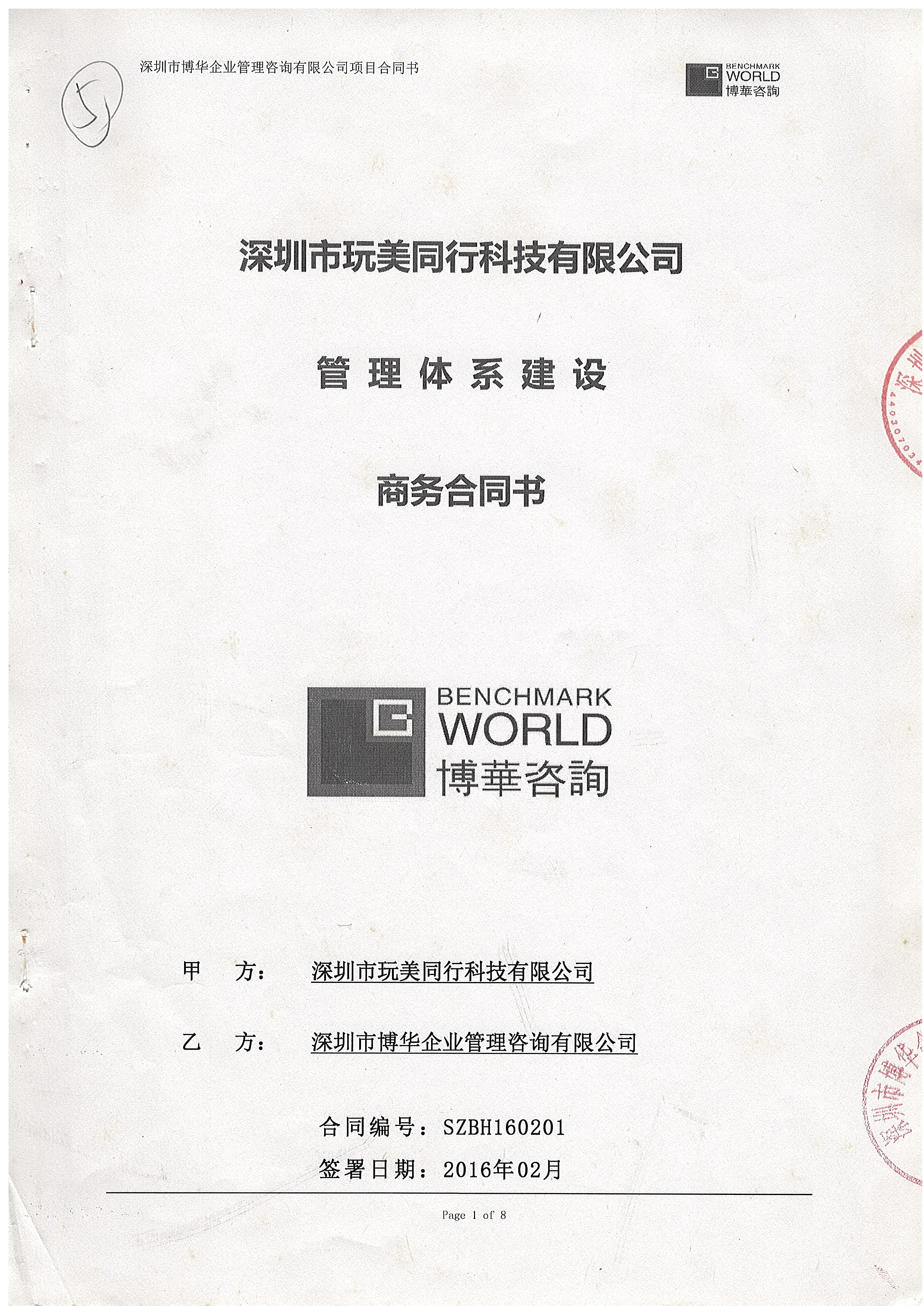 玩美同行管理體系建設(shè)項目