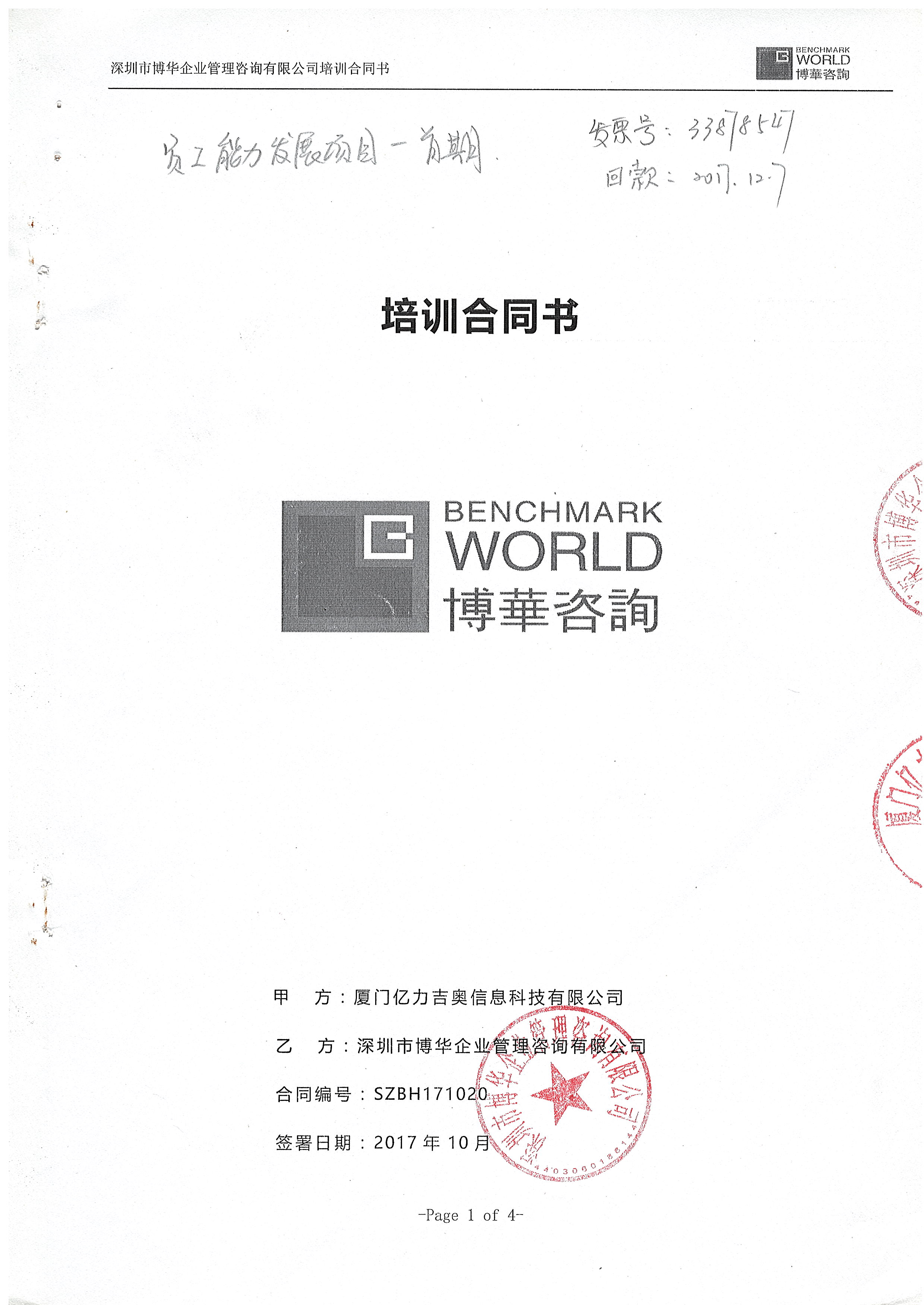 億力吉奧《向華為學習：采購成本控制與戰略管理》培訓