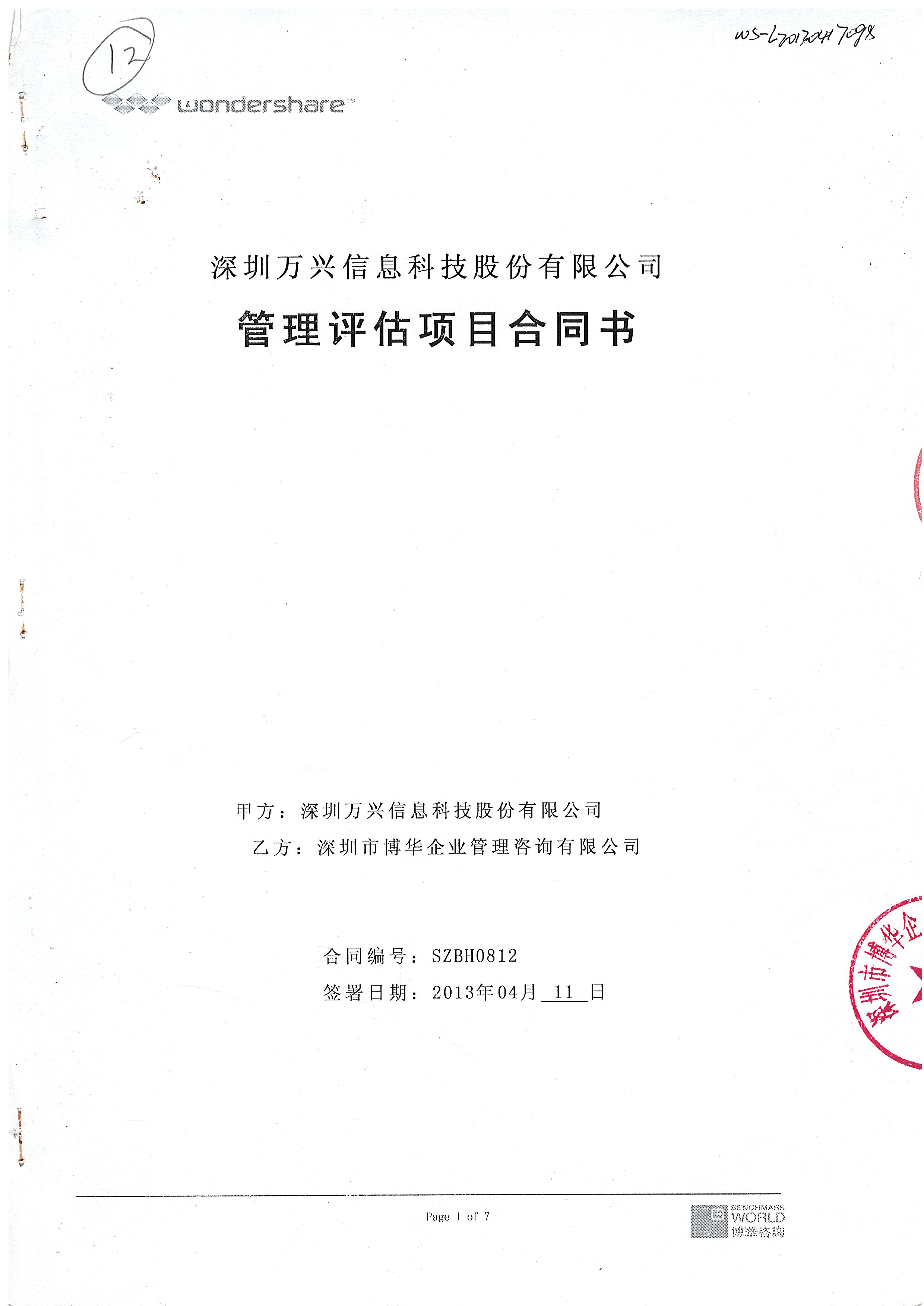 萬興科技管理評估項目