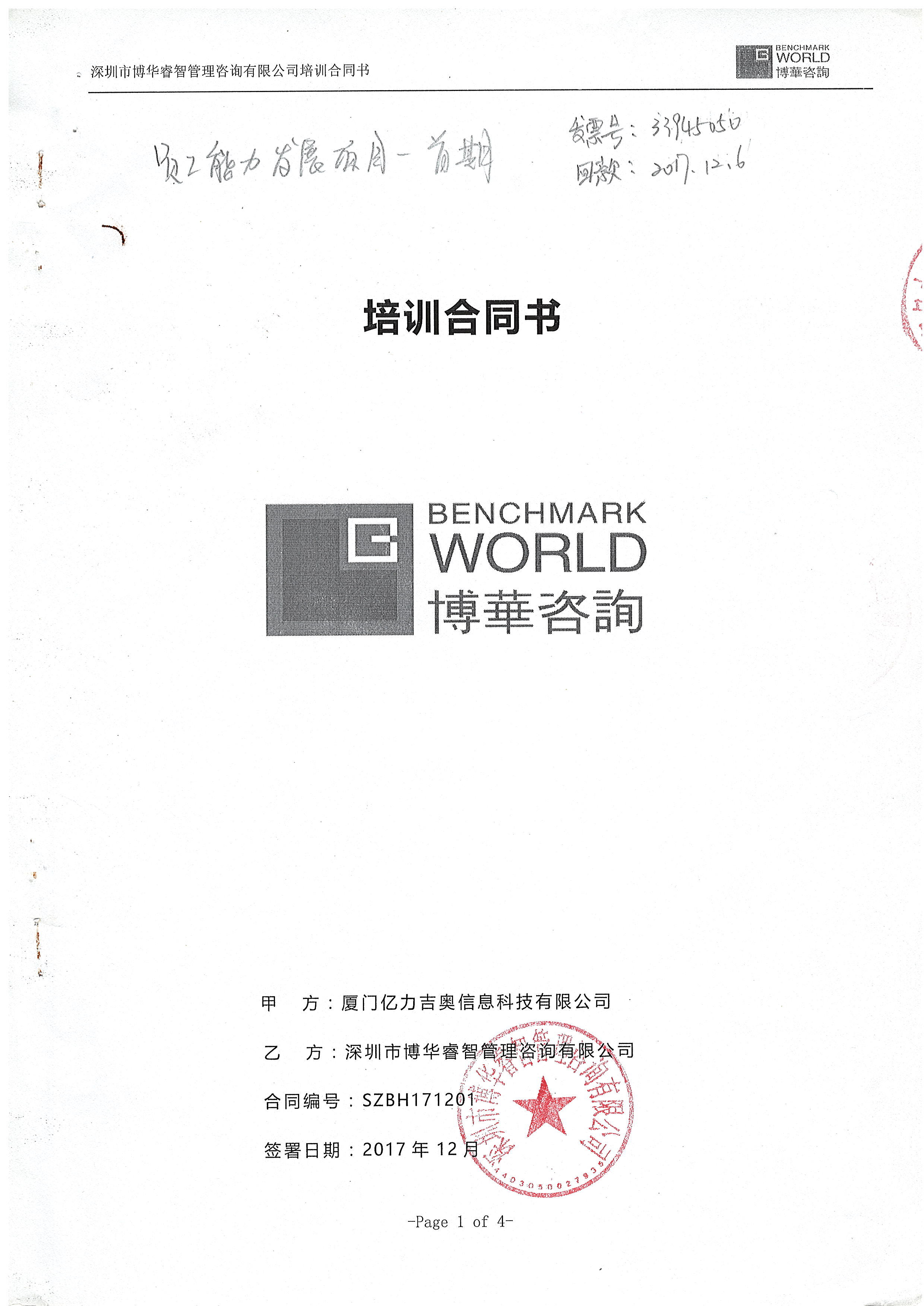 億力吉奧《全腦思維與問題解決》培訓(xùn)