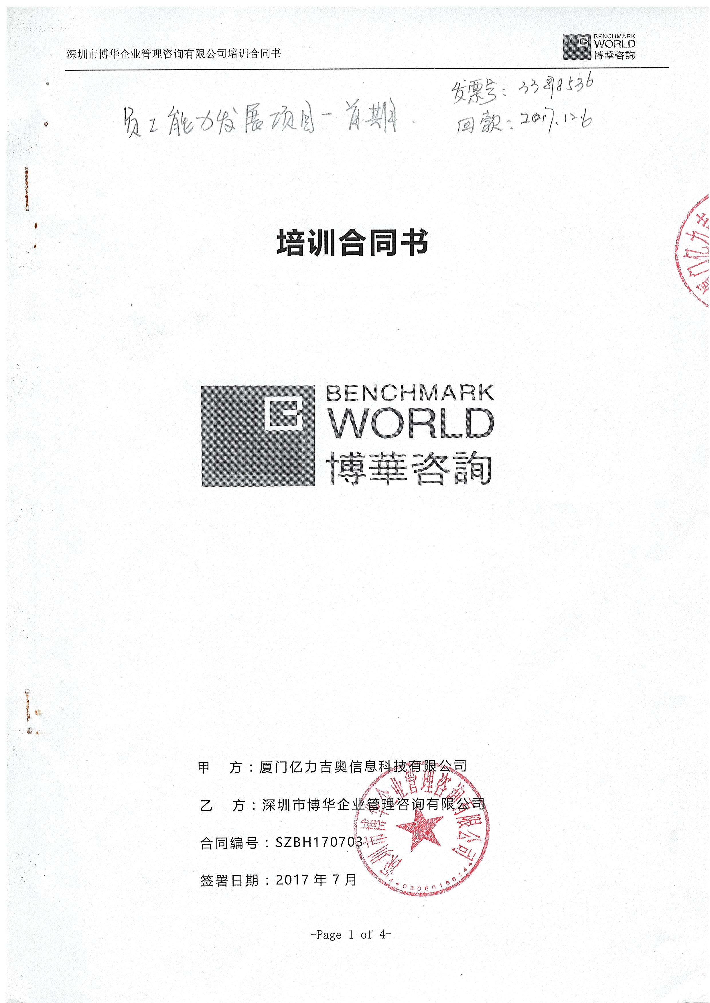 億力吉奧《ESRI空間信息技術(shù)開發(fā)》培訓(xùn)