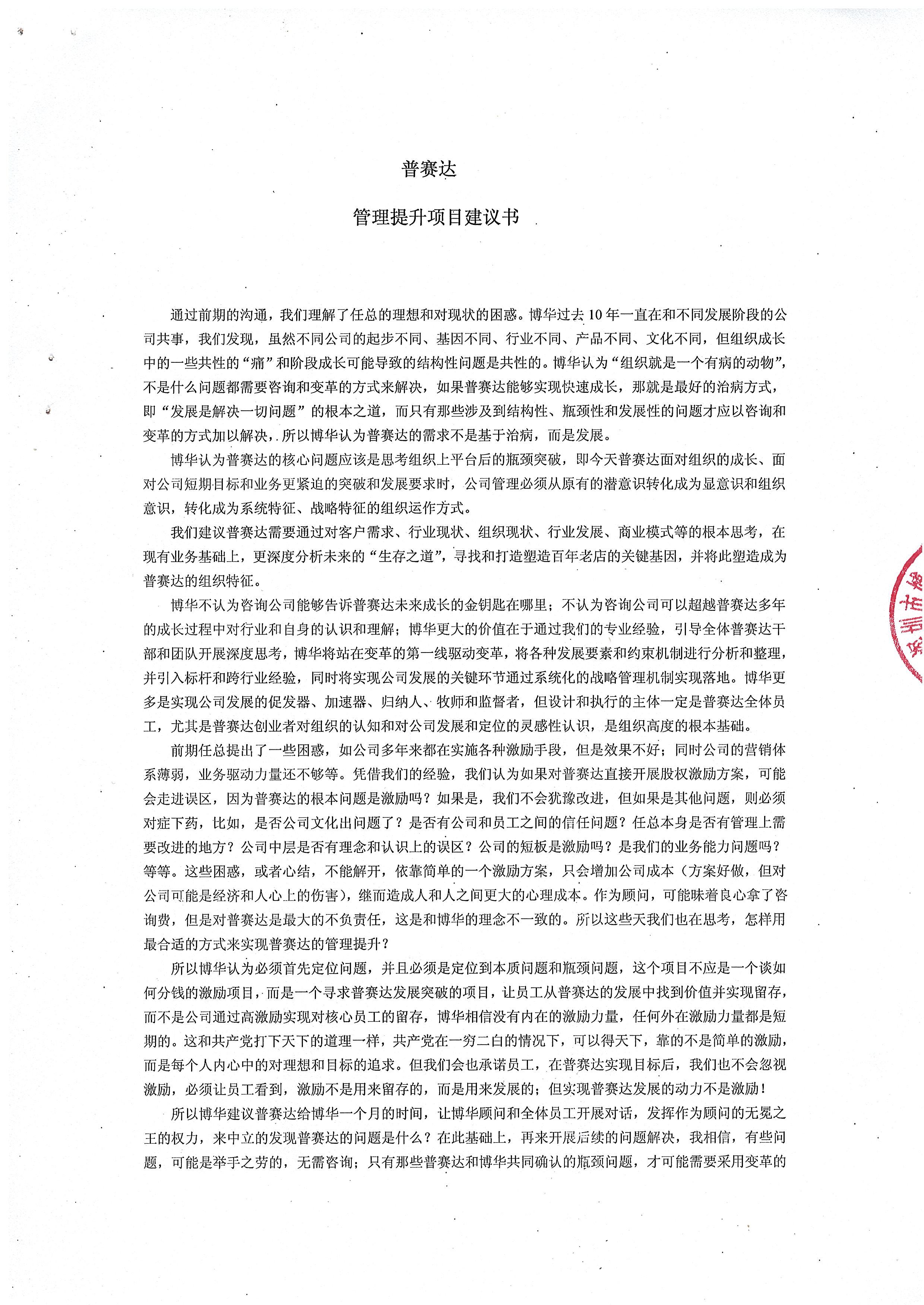東莞普賽達管理提升咨詢項目