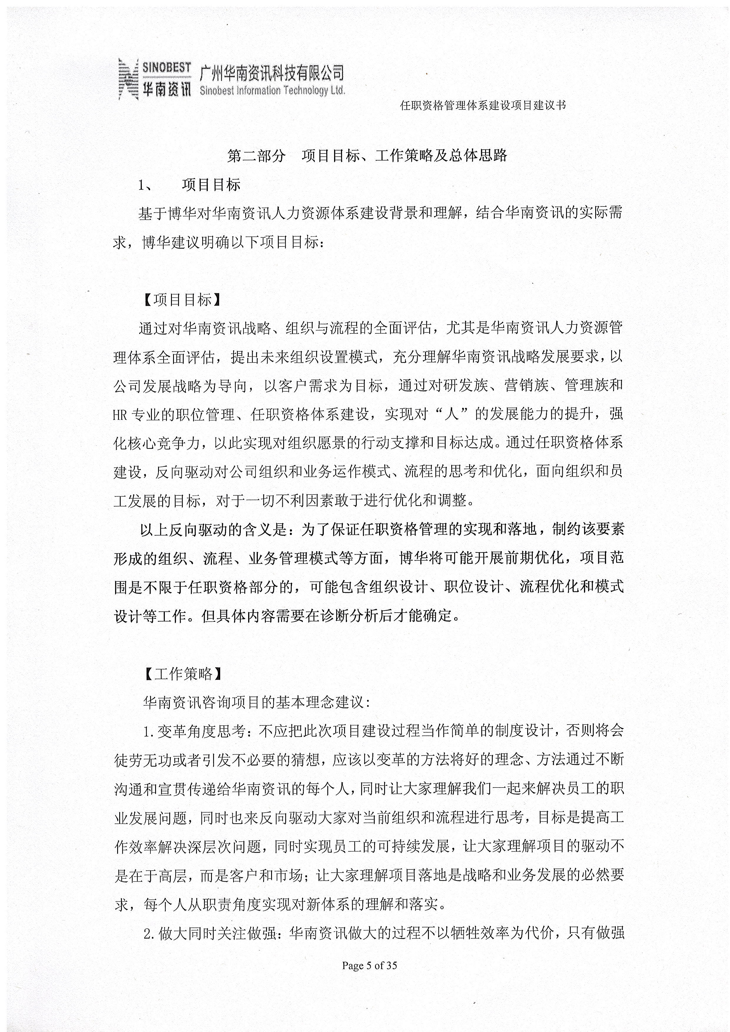 華南資訊任職資格管理體系建設項目