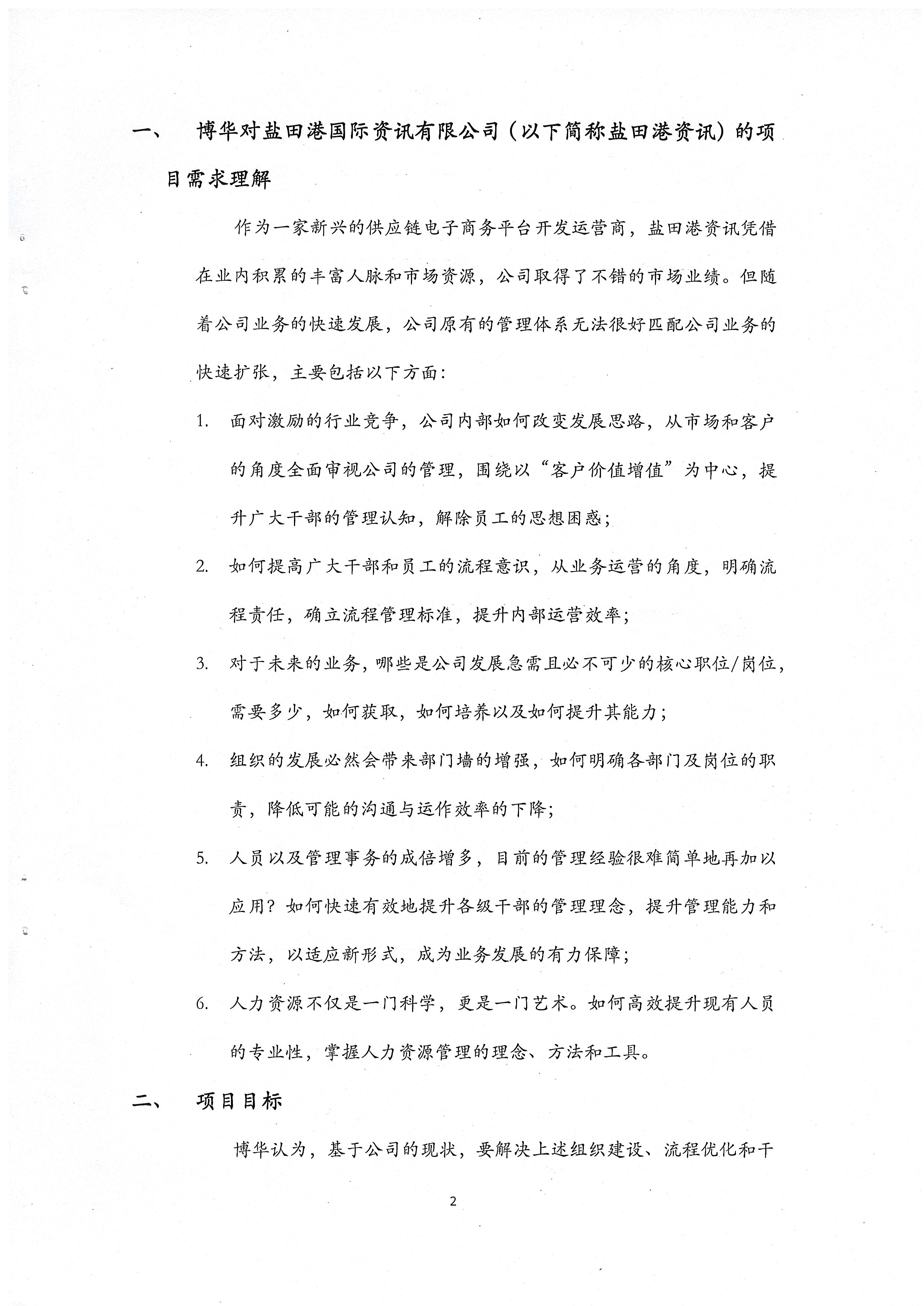鹽田港國際管理提升培訓（干部訓練營）項目