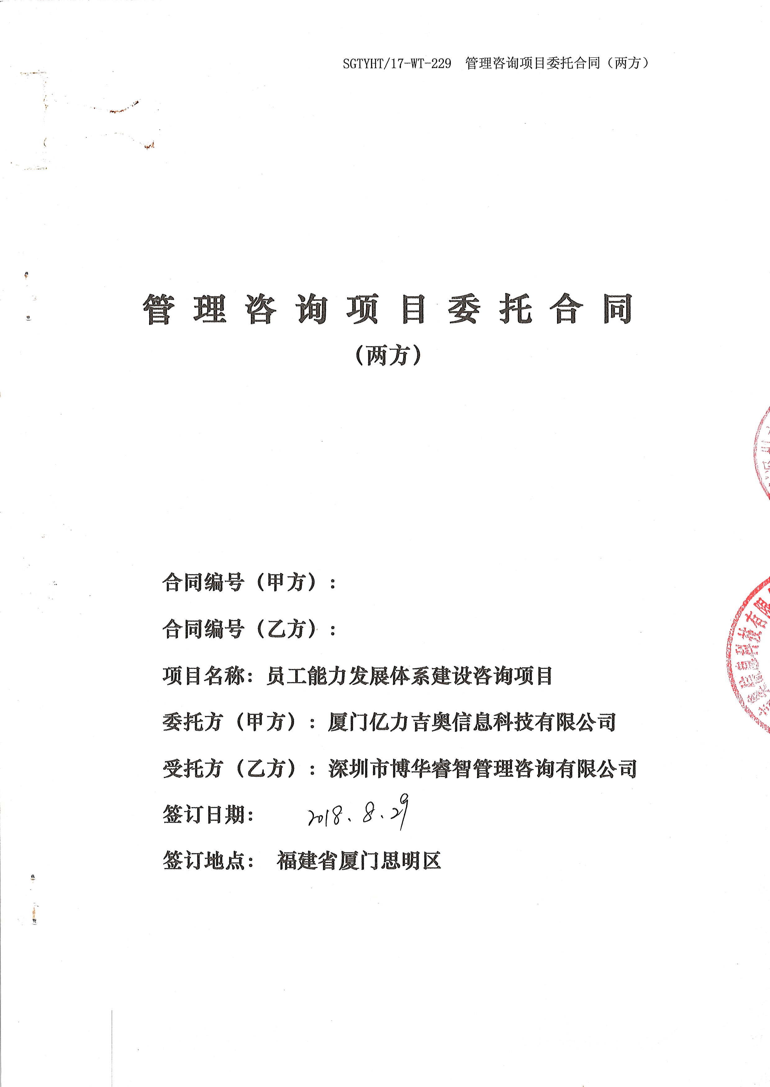 億利吉奧員工能力發(fā)展體系項(xiàng)目
