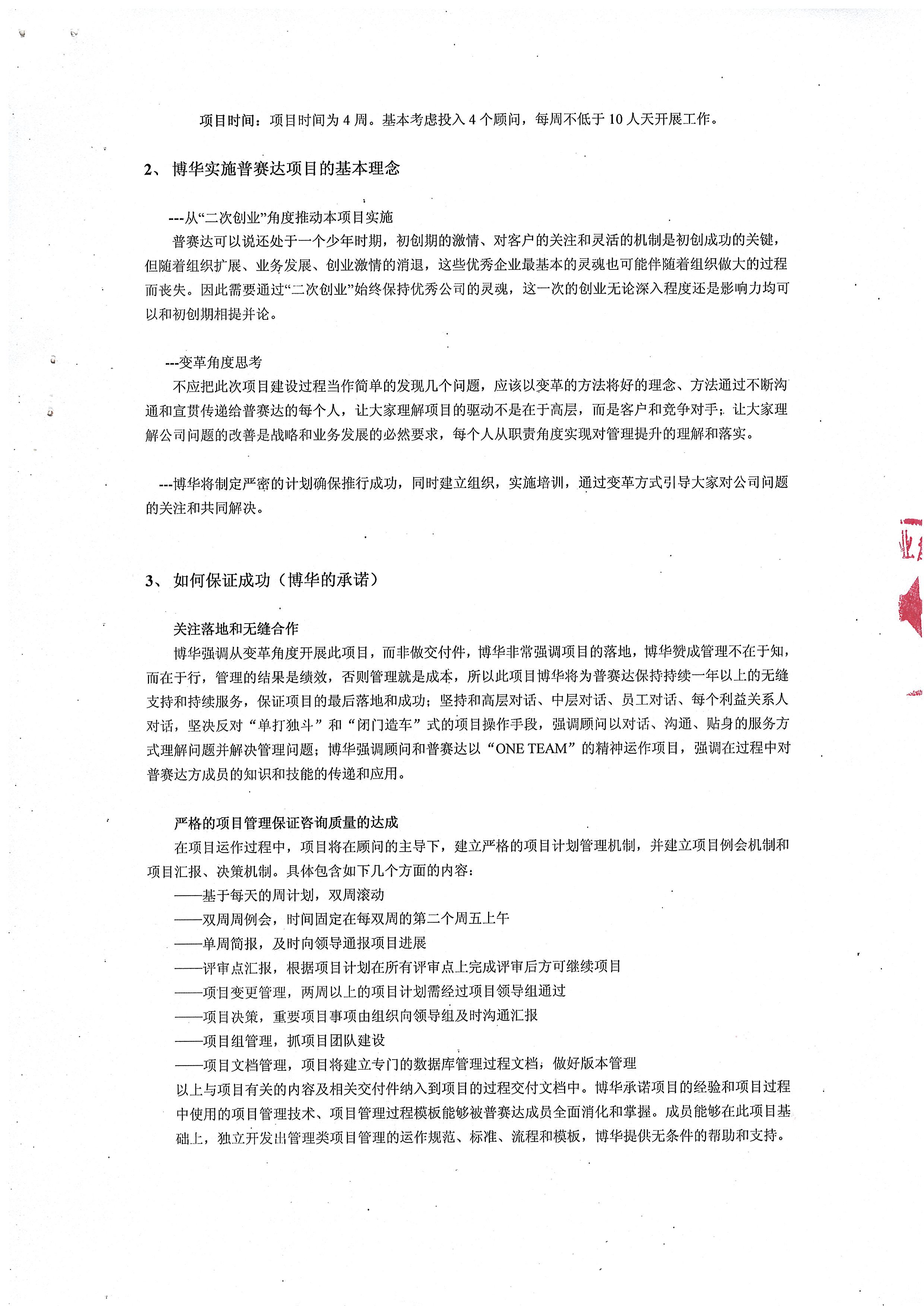 東莞普賽達管理提升咨詢項目