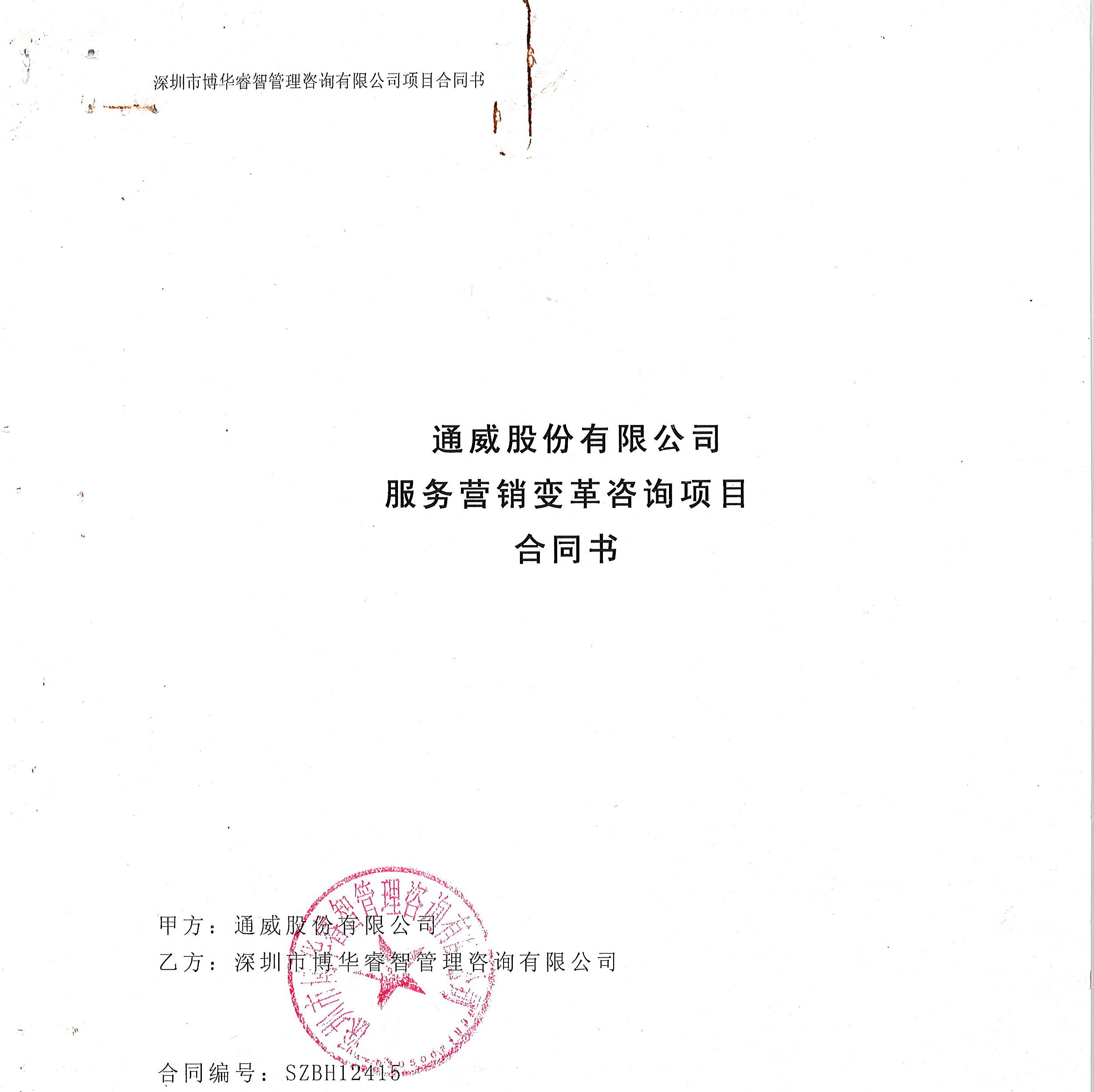 通威股份人力資源變革咨詢項(xiàng)目