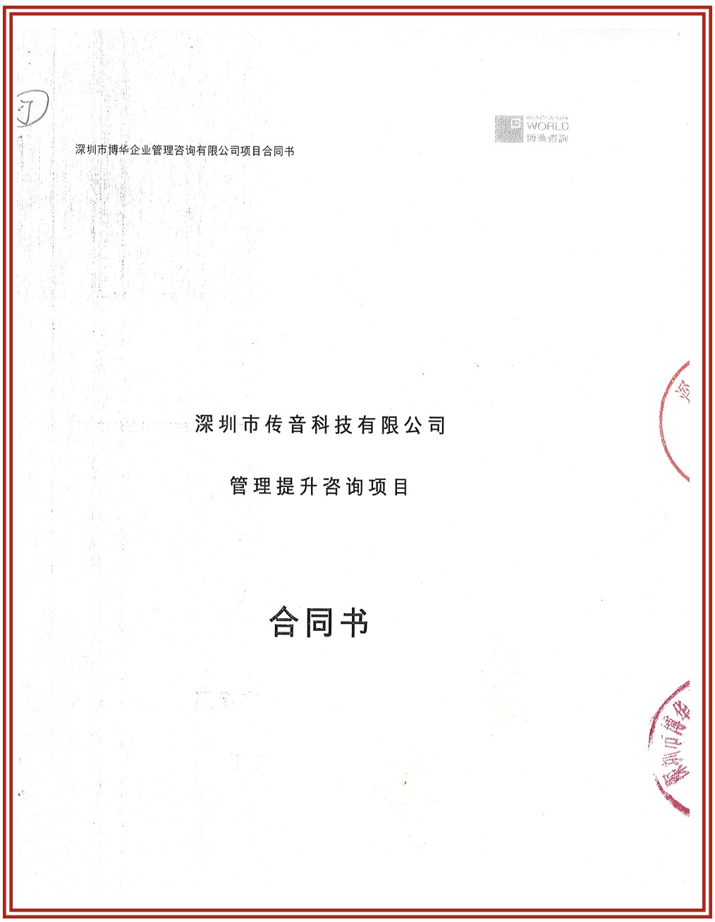 傳音控股管理提升咨詢項(xiàng)目