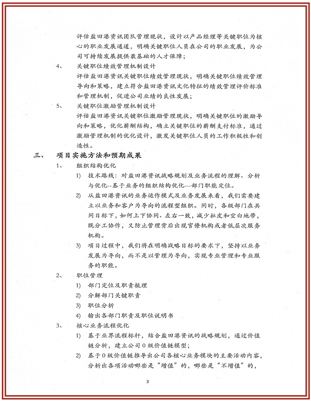鹽田港國際資訊管理提升項目