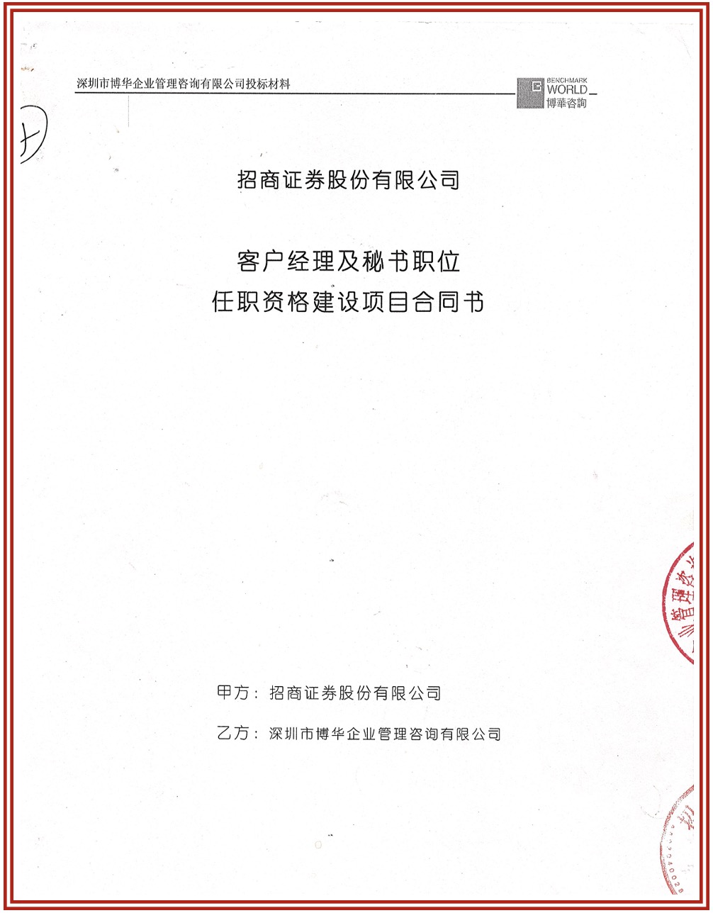 招商證券任職資格建設項目