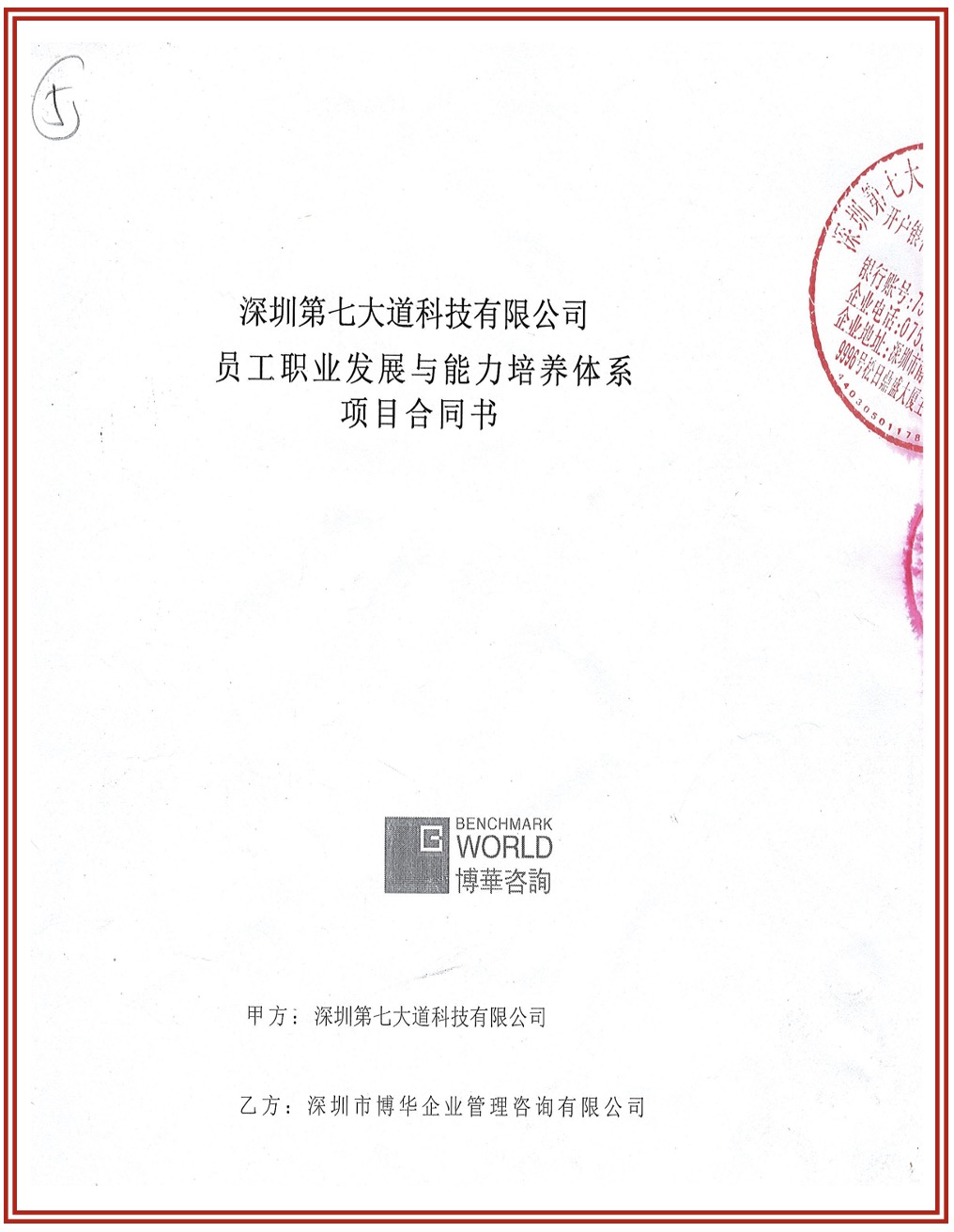 第七大道員工職業(yè)發(fā)展與能力培養(yǎng)體系項目
