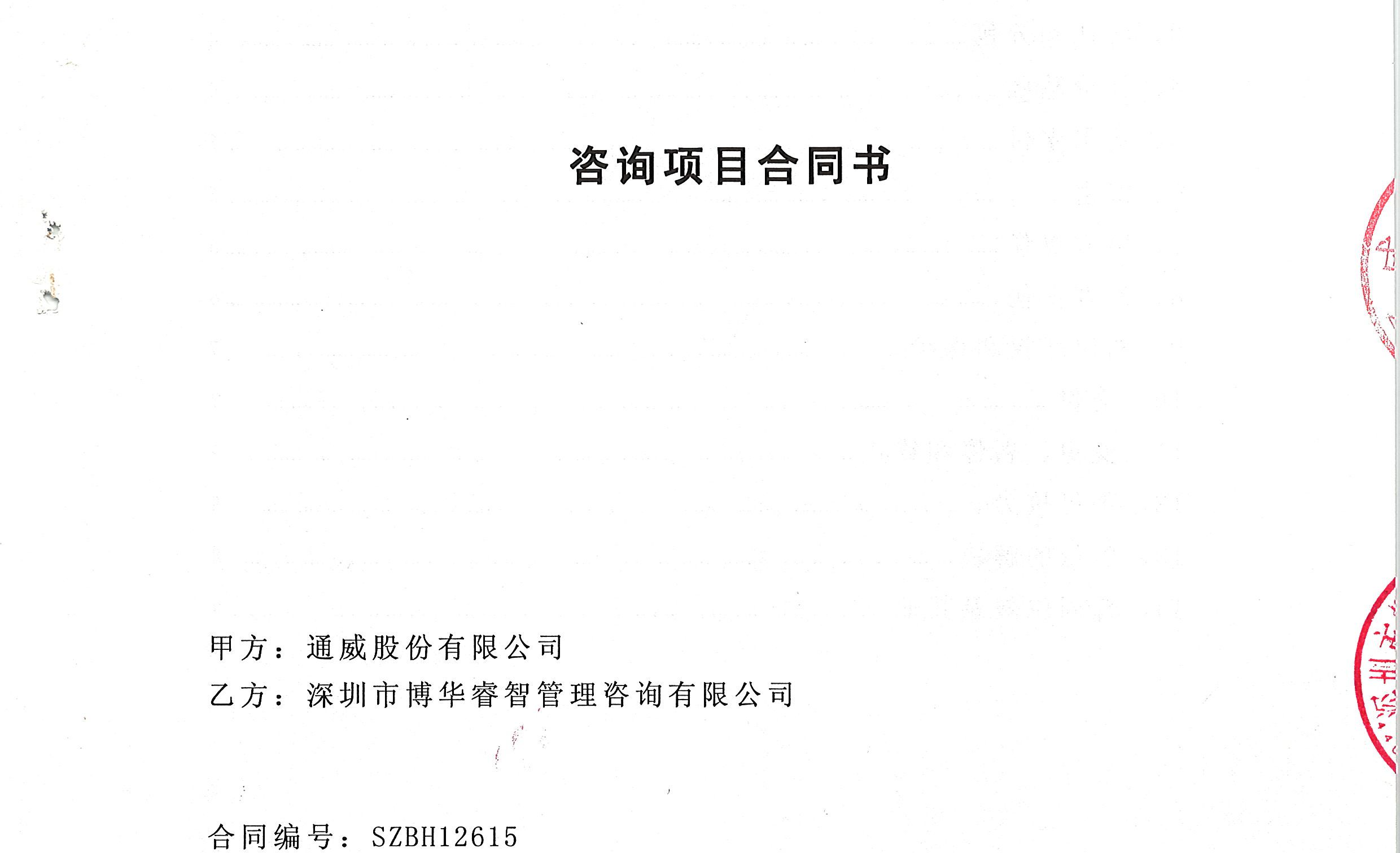 通威股份人力資源變革咨詢項(xiàng)目