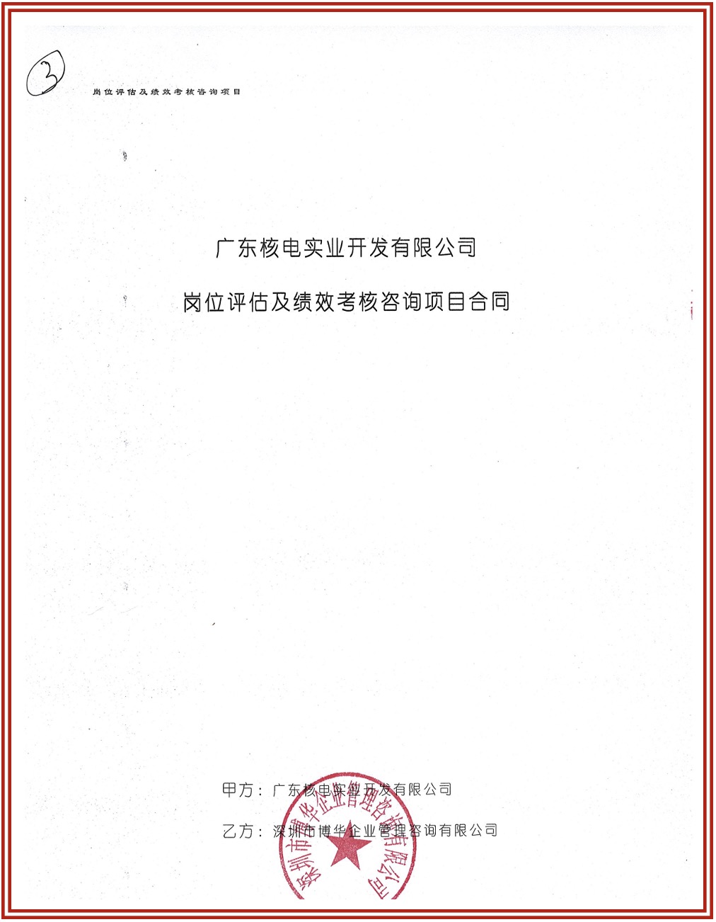 中廣核超過10年系列咨詢合作