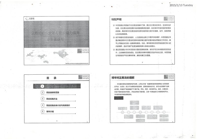 正易龍組織變革與組織能力提升項(xiàng)目