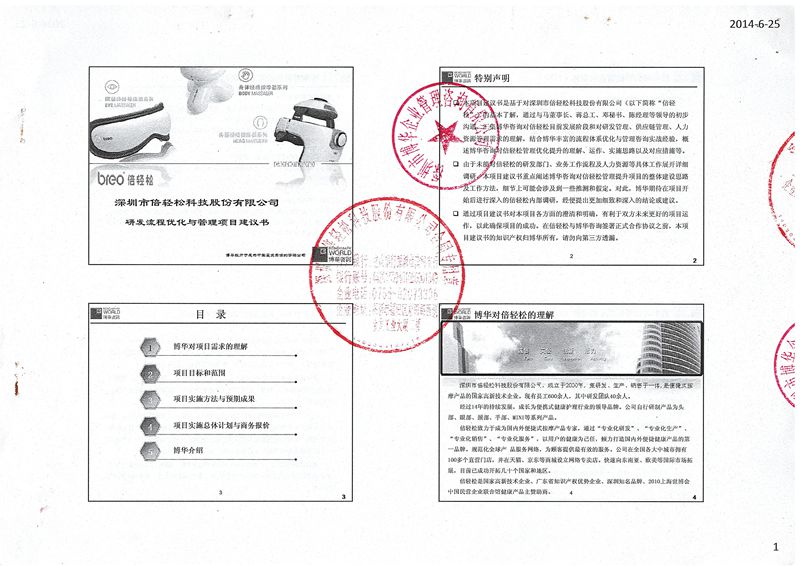 深圳倍輕松研發流程優化與管理項目