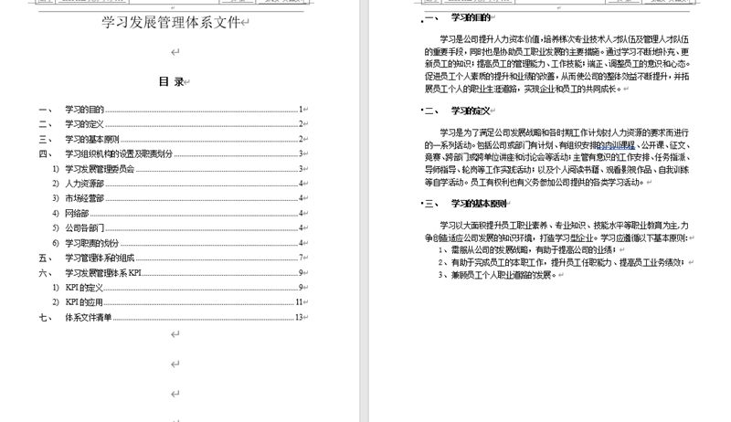 惠州移動學習發展體系設計項目