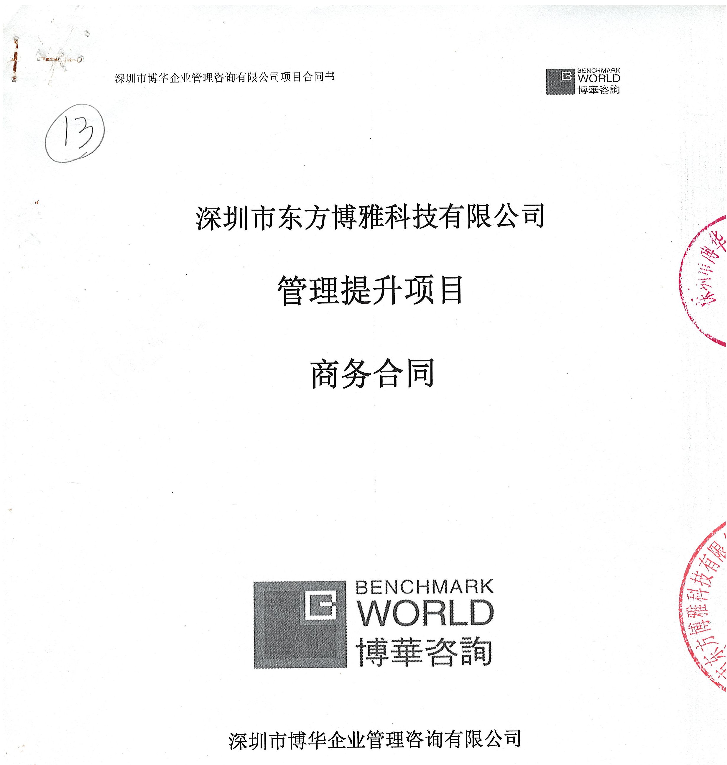 博雅互動管理提升項目