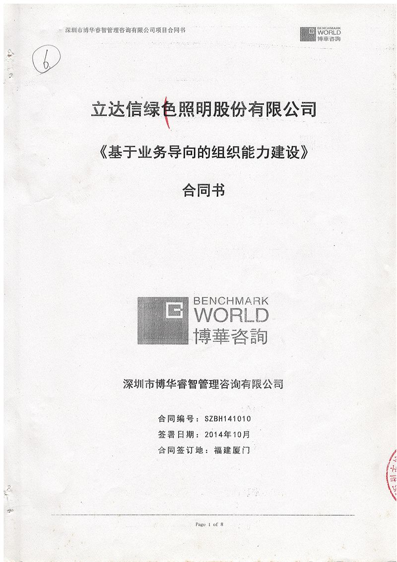 立達信基于業(yè)務(wù)導(dǎo)向的組織能力建設(shè)項目