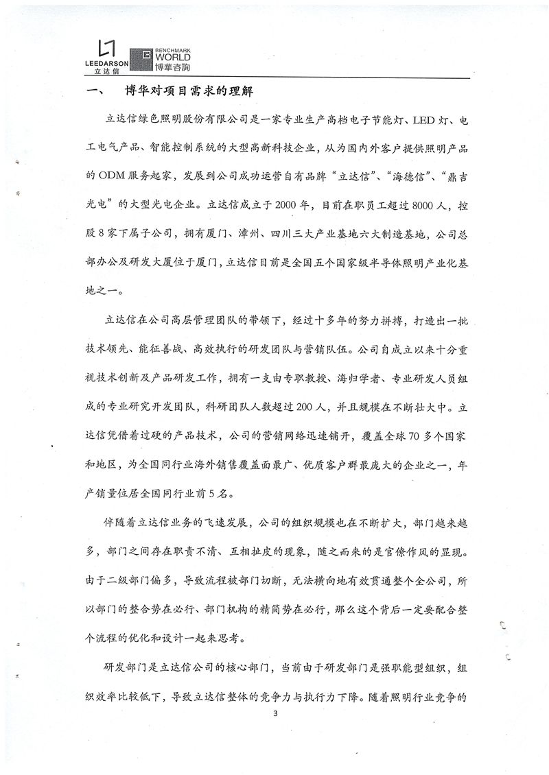 立達信客戶導向的流程與組織運作模式建設咨詢項目