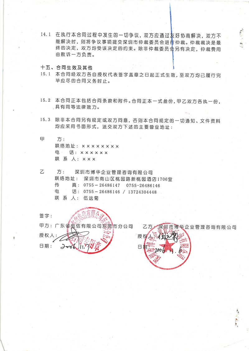 東莞電信現(xiàn)場管理提升項目