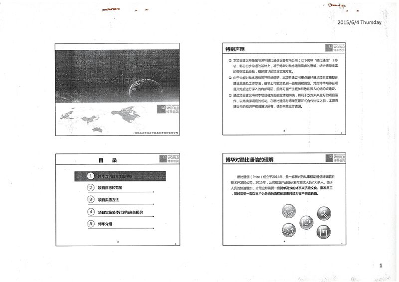 酷比通信管理提升項(xiàng)目