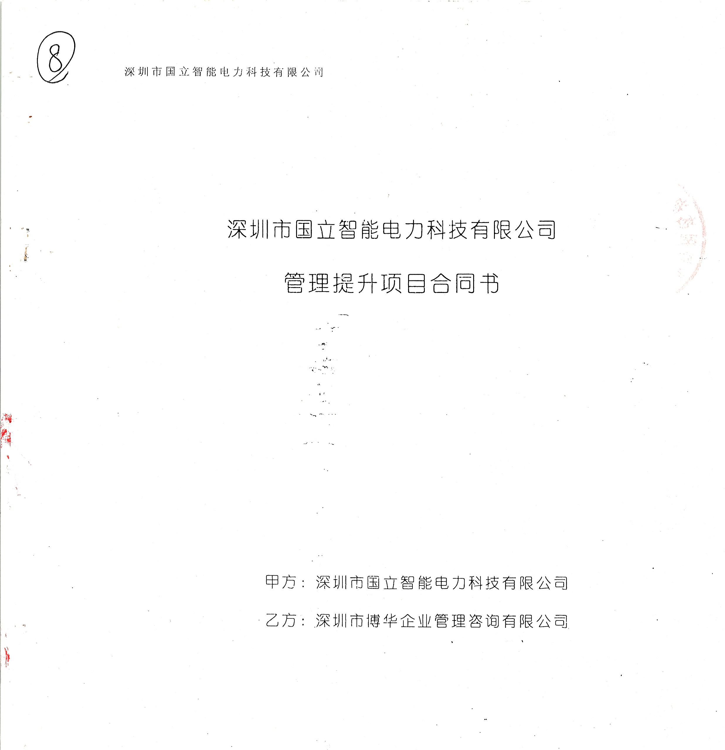 國立智能管理提升項目