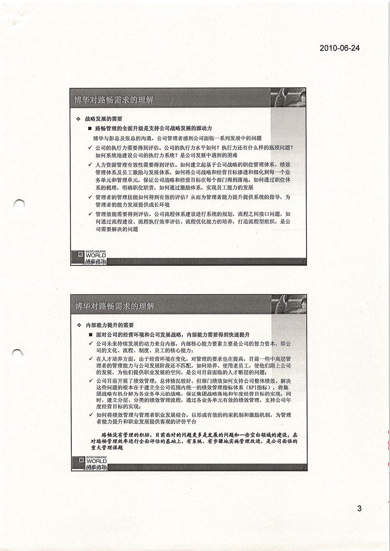 路暢科技管理提升咨詢項目