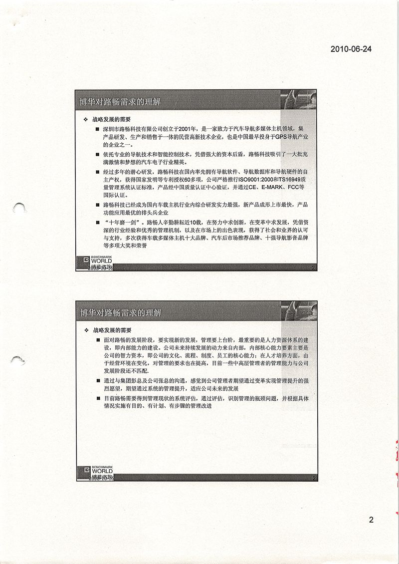 路暢科技管理提升咨詢項目