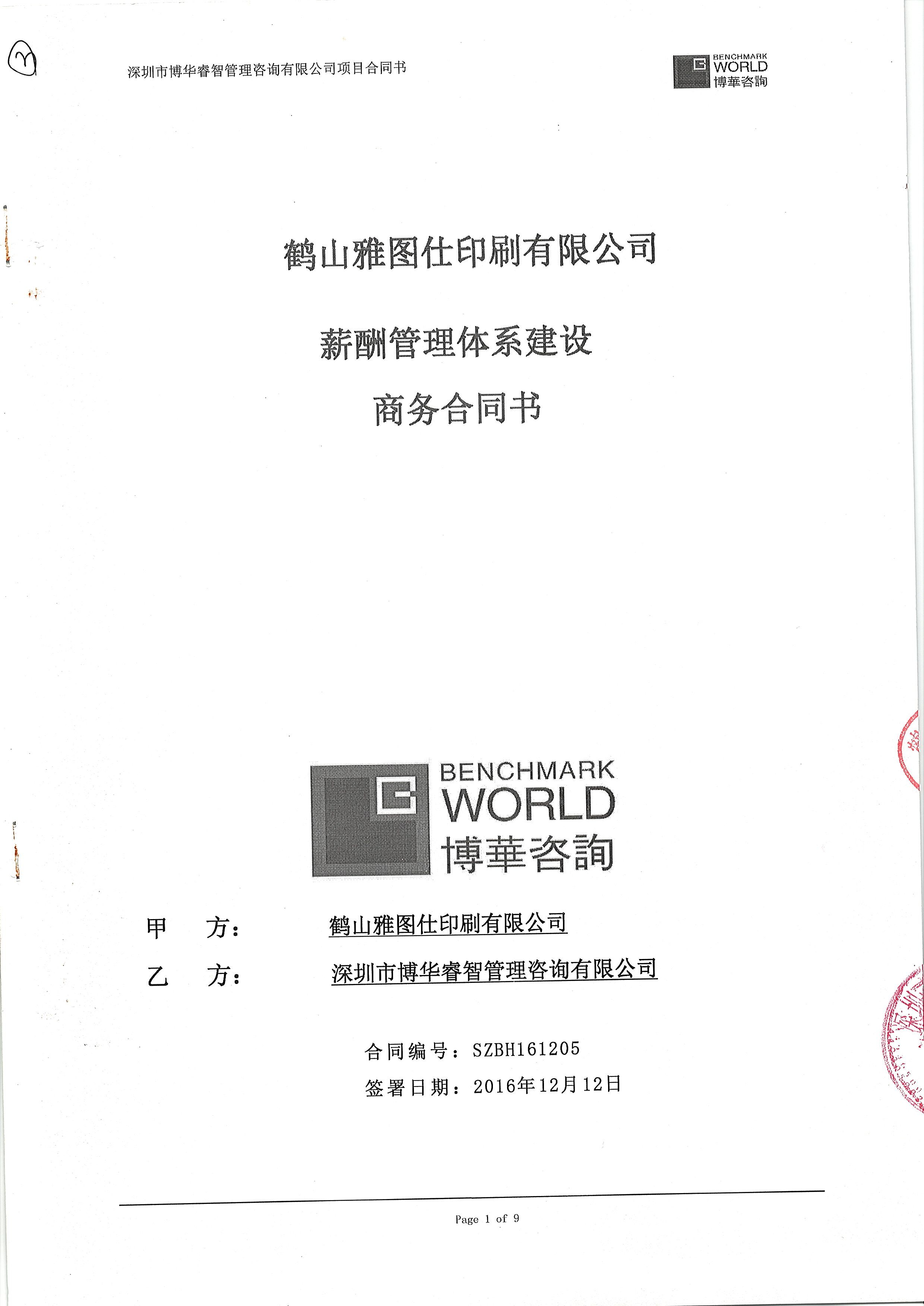 雅圖仕流程再造項目（共二期）