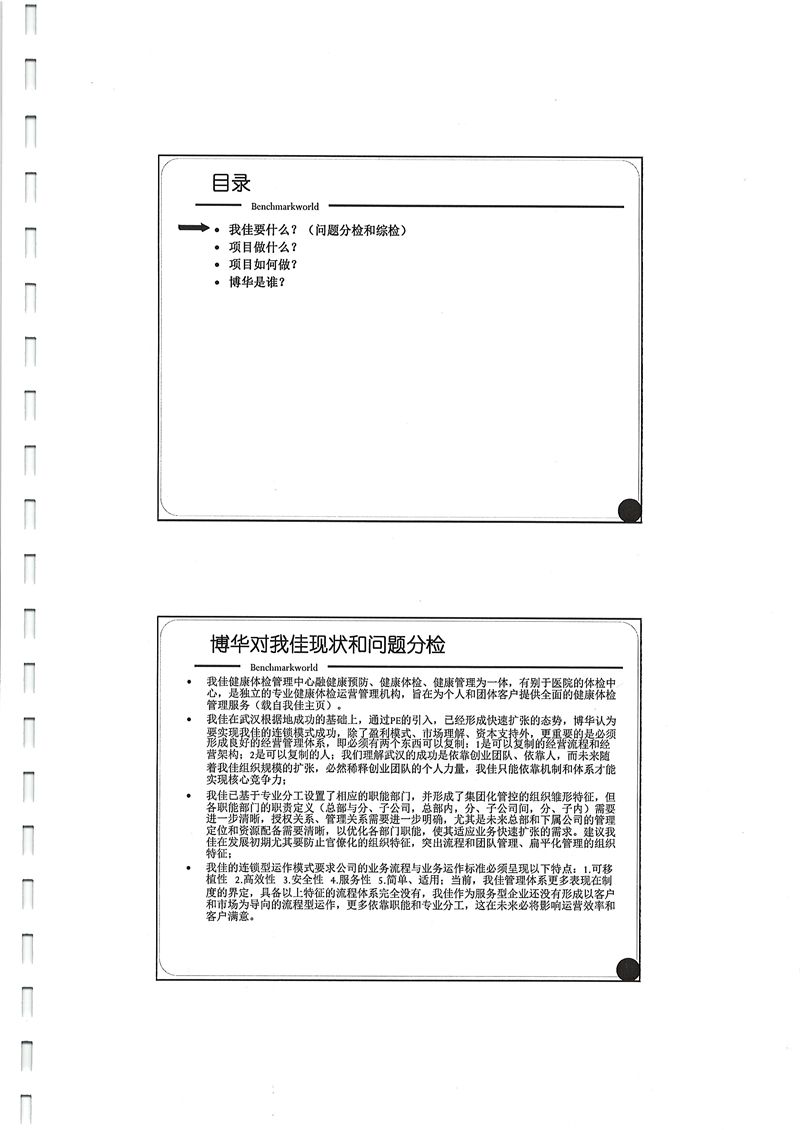 慈銘我佳健康體檢提升咨詢項目