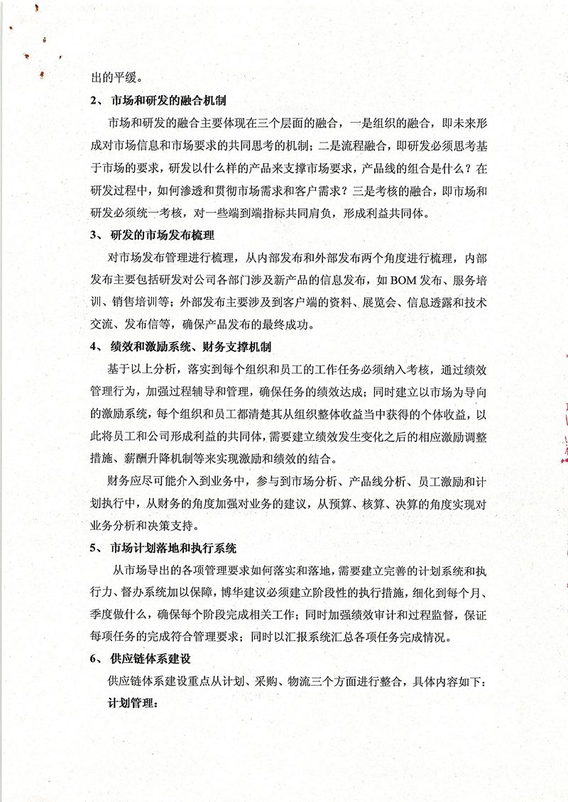 金威源以市場為導向的經營管理與供應鏈體系建設咨詢項目