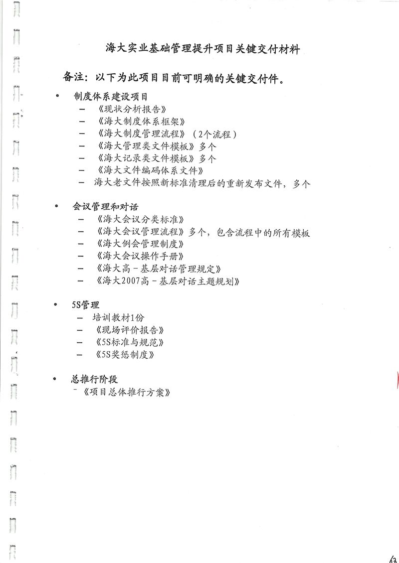 海大集團基礎管理提升項目