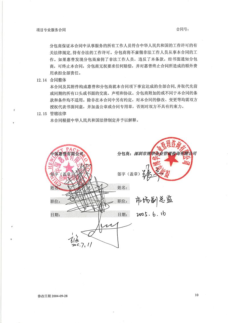 卓望數(shù)碼服務(wù)體系評(píng)估和流程梳理項(xiàng)目