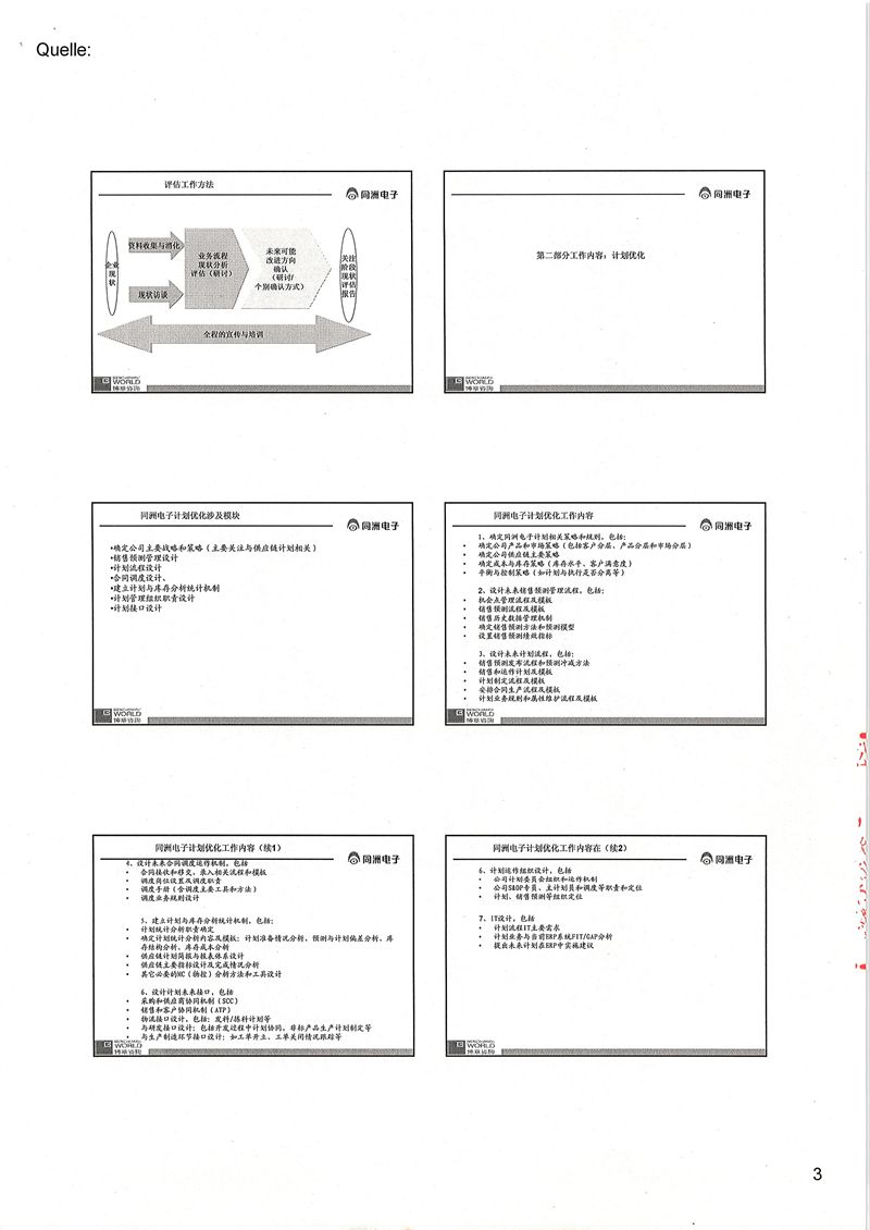 同洲電子計(jì)劃與采購(gòu)體系優(yōu)化項(xiàng)目
